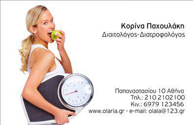 Επαγγελματική κάρτα για Διαιτολόγοι-Διατροφολόγοι - Μία εκλεπτυσμένη και κομψή κάρτα που ενσωματώνει την επιστημονική και φιλική προσέγγιση του επαγγέλματος. Ξεχωρίζει με τον συνδυασμό κομψών χρωμάτων όπως το πράσινο και το λευκό, που παραπέμπουν σε φυσική και υγιεινή διατροφή. Η διάταξη είναι προσεκτικά σχεδιασμένη ώστε να είναι ευανάγνωστη, με μοντέρνα γραμματοσειρά που προσδίδει επαγγελματική αίσθηση και παραπέμπει στις αξίες του διαιτολογικού τομέα.Η αντανάκλαση επαγγελματισμού είναι προφανής, καθώς η κάρτα μεταφέρει μία αίσθηση αξιοπιστίας και στόχου, στοιχεία που είναι θεμελιώδη για έναν διαιτολόγο ή διατροφολόγο. Κάθε λεπτομέρεια έχει σημασία, με το λογότυπο και τα προσωπικά στοιχεία να αναδεικνύονται για να αποτυπώνουν την προσωπική ταυτότητα του επαγγελματία.Η προσαρμοστικότητα της κάρτας σας επιτρέπει να προσθέσετε εύκολα το όνομά σας, τον αριθμό τηλεφώνου σας και άλλα στοιχεία επικοινωνίας, δημιουργώντας ένα εργαλείο που είναι και λειτουργικό και ελκυστικό. Μπορείτε να επιλέξετε να προσθέσετε υπηρεσίες ή ειδικότητες που παρέχετε, διευρύνοντας έτσι την προβολή σας.Αυτή η κάρτα δεν είναι απλά ένα μέσο επικοινωνίας αλλά ένα εργαλείο που σας βοηθά να ξεχωρίσετε στον χώρο σας και να αφήσετε μία θετική εντύπωση στους πελάτες σας. Μπορείτε να κάνετε όποιες αλλαγές θέλετε μέσω του online σχεδιαστικού εργαλείου.