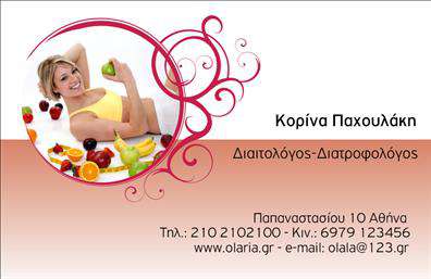 Επαγγελματική κάρτα για διαιτολόγους-διατροφολόγους: αυτή η κάρτα συνδυάζει αισθητική και επαγγελματισμό με έναν μοναδικό τρόπο. Με μια κομψή διάταξη και ελκυστικά χρώματα, όπως το πράσινο και το λευκό, απεικονίζει τη φρεσκάδα και την υγιεινή που χαρακτηρίζει το επάγγελμα. Η γραμματοσειρά που χρησιμοποιείται είναι καθαρή και ευανάγνωστη, γεγονός που προσθέτει στην επαγγελματική της εικόνα. Το background στοιχεία προσφέρουν μια απαλή αίσθηση που ενισχύει τη σιγουριά και την αξιοπιστία.Ο σχεδιασμός της κάρτας αντανακλά τον επαγγελματισμό των διαιτολόγων-διατροφολόγων, κάνοντάς την ιδανική για να εντυπωσιάσει τους πελάτες. Η χρήση στρατηγικά τοποθετημένων στοιχείων, όπως το λογότυπο και τα στοιχεία επικοινωνίας, επιτρέπει την εύκολη αναγνώριση και προσβασιμότητα.Η κάρτα αυτή είναι ευέλικτη και μπορείτε να προσθέσετε το όνομά σας, το τηλέφωνο και άλλες πληροφορίες επικοινωνίας, διατηρώντας την πρακτική της αξία. Επιπλέον, μπορεί να προβάλλει τις υπηρεσίες σας, είτε πρόκειται για συνεδρίες διατροφής είτε για συμβουλευτικές υπηρεσίες.Με μια προσεγμένη και επαγγελματική κάρτα, μπορείτε να ξεχωρίσετε στον τομέα σας και να αφήσετε μια θετική εντύπωση στους υποψήφιους πελάτες σας. Μπορείτε να κάνετε όποιες αλλαγές θέλετε μέσω του online σχεδιαστικού εργαλείου.
