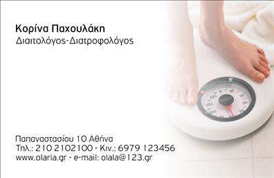 Επαγγελματική κάρτα για Διαιτολόγους-ΔιατροφολόγουςΑναδείξτε την επαγγελματική σας εικόνα με αυτήν την κομψή και μοντέρνα επαγγελματική κάρτα που έχει σχεδιαστεί ειδικά για διαιτολόγους-διατροφολόγους. Το σχέδιο της κάρτας είναι ευδιάκριτο, συνδυάζοντας απαλά χρώματα του πράσινου και του λευκού που υποδηλώνουν φρεσκάδα και υγεία.Η διάταξη είναι λειτουργική, με ευανάγνωστη γραμματοσειρά που διευκολύνει την ανάγνωση των στοιχείων σας, ενισχύοντας την αίσθηση του επαγγελματισμού. Τα background στοιχεία προσθέτουν μια αίσθηση δυναμισμού, χωρίς να αποσπούν την προσοχή από τις πληροφορίες. Το σχέδιο της κάρτας αντανακλά τον επαγγελματικό χαρακτήρα του τομέα σας, υποδεικνύοντας αξιοπιστία καιικανότητα. Κάθε λεπτομέρεια έχει επιλεγεί ώστε να προβάλλει την εμπειρία σας, προσκαλώντας τους πελάτες να σας εμπιστευτούν για τις διατροφικές τους ανάγκες.Επιπλέον, η κάρτα προσφέρει τη δυνατότητα προσθήκης προσωπικών στοιχείων, όπως όνομα, τηλέφωνο και το λογότυπό σας, έτσι ώστε να είναι προσαρμόσιμη στις ανάγκες σας. Είναι η ιδανική λύση για να προβάλετε τις υπηρεσίες σας προς τους πελάτες σας.Με αυτή την επαγγελματική κάρτα, θα ξεχωρίσετε και θα αφήσετε θετική εντύπωση σε κάθε επαφή σας. Μπορείτε να κάνετε όποιες αλλαγές θέλετε μέσω του online σχεδιαστικού εργαλείου.