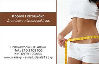 Επαγγελματική κάρτα για Διαιτολόγοι-ΔιατροφολόγοιΗ συγκεκριμένη επαγγελματική κάρτα ξεχωρίζει με το κομψό και μοντέρνο της σχεδιασμό, ιδανική για να εκπροσωπήσει τους Διαιτολόγους-Διατροφολόγους με επαγγελματισμό. Το φόντο της κάρτας συνδυάζει απαλές αλλά και ζωντανές αποχρώσεις που αιχμαλωτίζουν την προσοχή, ενώ οι γραμματοσειρές είναι προσεκτικά επιλεγμένες για να προσδώσουν μια αίσθηση σοβαρότητας και αξιοπιστίας.Η διάταξη είναι οργανωμένη, με πρόσφατα στοιχεία που καθιστούν την ανάγνωση ευχάριστη και εύκολη. Σε κάθε γωνία της κάρτας, υπάρχει η δυνατότητα να προσθέσετε το όνομά σας, τον αριθμό τηλεφώνου, το λογότυπο και άλλες πληροφορίες επικοινωνίας, κάνοντάς την ιδιαίτερα προσαρμόσιμη στις ανάγκες σας.Η δυνατότητα ανάδειξης των υπηρεσιών σας είναι εξαιρετική, καθώς μπορείτε να συμπεριλάβετε τα ειδικά προγράμματα διατροφής ή συμβουλές που προσφέρετε, κάνοντας την κάρτα όχι απλώς ένα μέσο επικοινωνίας, αλλά και ένα εργαλείο μάρκετινγκ.Με την επαγγελματική αυτή κάρτα, θα καταφέρετε να ξεχωρίσετε από τον ανταγωνισμό και να αποτυπώσετε μια θετική εντύπωση στους πελάτες σας. Μπορείτε να κάνετε όποιες αλλαγές θέλετε μέσω του online σχεδιαστικού εργαλείου.
