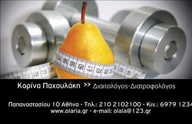 Επαγγελματική κάρτα για Διαιτολόγους-ΔιατροφολόγουςΗ συγκεκριμένη επαγγελματική κάρτα σχεδιάστηκε με γνώμονα την κομψότητα και την πρωτοτυπία, ιδανική για επαγγελματίες του τομέα της διατροφής. Τα απαλές, γλυκές αποχρώσεις, όπως το πράσινο και το λευκό, αποπνέουν μια αίσθηση φρεσκάδας και υγείας, αναδεικνύοντας τη φιλοσοφία του επαγγέλματος. Η διάταξη των στοιχείων είναι καθαρή και οργανωμένη, με ευανάγνωστη γραμματοσειρά που διευκολύνει την άμεση ανάγνωση των στοιχείων σας.Η κάρτα αυτή αντανακλά πλήρως τον επαγγελματικό χαρακτήρα και την αξιοπιστία των διαιτολόγων-διατροφολόγων, υπογραμμίζοντας τη δέσμευσή τους για υγιεινή διατροφή και ευεξία. Το δυναμικό σχέδιο ενισχύει την εικόνα ενός σοβαρού επαγγελματία που παρακολουθεί τις τελευταίες τάσεις στον τομέα της διατροφής.Η προσαρμοστικότητα της κάρτας σας επιτρέπει να προσθέσετε εύκολα το όνομά σας, το τηλέφωνο, το λογότυπο και οποιοδήποτε άλλο στοιχείο επικοινωνίας είναι απαραίτητο. Επιπλέον, μπορείτε να προβληθείτε με σαφήνεια και να αναδείξετε τις υπηρεσίες που προσφέρετε, όπως εξατομικευμένα προγράμματα διατροφής.Αυτή η επαγγελματική κάρτα είναι ο ιδανικός τρόπος για να ξεχωρίσετε στον τομέα σας και να αφήσετε μια θετική εντύπωση στους πελάτες σας. Μπορείτε να κάνετε όποιες αλλαγές θέλετε μέσω του online σχεδιαστικού εργαλείου.