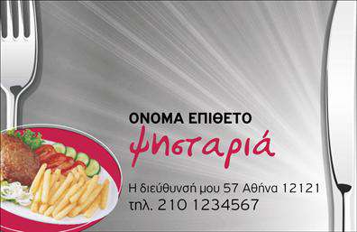 Επαγγελματική κάρτα για Διασκέδαση-Φαγητό: Αυτή η εντυπωσιακή επαγγελματική κάρτα έχει σχεδιαστεί με προσοχή στη λεπτομέρεια, ενσωματώνοντας ζωντανά χρώματα που αποπνέουν την αίσθηση της γιορτής και της χαράς. Η διάταξη είναι προσεκτικά ισορροπημένη, με καλαίσθητη γραμματοσειρά που ενισχύει την αναγνωσιμότητα και την επαγγελματική εικόνα. Το background περιλαμβάνει στοιχεία που παραπέμπουν στη διασκέδαση και το φαγητό, δίνοντας έμφαση στη μοναδικότητα του επαγγέλματος.Ο σχεδιασμός αυτής της κάρτας αντανακλά τον επαγγελματισμό και την αξιοπιστία που απαιτεί ο τομέας της διασκέδασης και της εστίασης. Η χρήση κομψών γραφικών και χρωμάτων συνθέτει μια εικόνα που κεντρίζει το ενδιαφέρον και αναδεικνύει τη σοβαρότητα των παρεχόμενων υπηρεσιών.Η προσαρμοστικότητα της κάρτας είναι ένα από τα κύρια πλεονεκτήματά της, επιτρέποντας στον επαγγελματία να προσθέσει στοιχεία όπως το όνομα, το τηλέφωνο, το λογότυπο και άλλα στοιχεία επικοινωνίας, διατηρώντας τη λειτουργικότητά της.Αυτή η επαγγελματική κάρτα αποτελεί ιδανικό εργαλείο για την προβολή των υπηρεσιών ή προϊόντων που προσφέρετε, καθιστώντας τον επαγγελματία να ξεχωρίζει και να αφήνει μια θετική εντύπωση στους πελάτες.Μπορείτε να κάνετε όποιες αλλαγές θέλετε μέσω του online σχεδιαστικού εργαλείου.