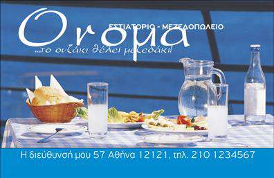 Επαγγελματική κάρτα για Διασκέδαση-ΦαγητόΑνακαλύψτε τη μοναδική επαγγελματική κάρτα που συνδυάζει τη γεύση με τη διασκέδαση και απογειώνει την εικόνα της επιχείρησής σας. Το σχέδιο της κάρτας είναι σκανδαλιστικά ελκυστικό, με ζωντανά χρώματα που αναδεικνύουν το πάθος σας για το φαγητό και την ψυχαγωγία. Η σύγχρονη διάταξη και η προσεγμένη γραμματοσειρά της προσφέρουν μια ευχάριστη αναγνωσιμότητα, ενώ τα background στοιχεία ενισχύουν τη θετική σας παρουσία.Το σχέδιο της κάρτας αντανακλά δυναμισμό και επαγγελματισμό, καθιστώντας την ιδανική για επιχειρήσεις που θέλουν να δηλώσουν την αξιοπιστία τους στον τομέα της διασκέδασης και του φαγητού. Κάθε λεπτομέρεια έχει σχεδιαστεί με μεράκι, ώστε να εκπέμπει μια αίσθηση εμπιστοσύνης και προσέγγισης προς τους πελάτες σας.Με δυνατότητα προσθήκης στοιχείων όπως όνομα, τηλέφωνο και λογότυπο, αυτές οι επαγγελματικές κάρτες γίνονται εύκολα προσαρμόσιμες στις ανάγκες σας. Επιπλέον, μπορείτε να προβάλετε τις υπηρεσίες ή τα προϊόντα σας με εντυπωσιακό τρόπο, δημιουργώντας ενθουσιασμό και ενδιαφέρον στους πελάτες σας.Εντυπωσιάστε τους πελάτες σας και ξεχωρίστε στον τομέα σας με αυτήν τη μαγευτική κάρτα. Η σωστή επαγγελματική κάρτα μπορεί να αφήσει θετική εντύπωση που θα διαρκέσει.Μπορείτε να κάνετε όποιες αλλαγές θέλετε μέσω του online σχεδιαστικού εργαλείου.