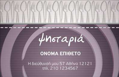 Επαγγελματική κάρτα για διασκεδαστές και επαγγελματίες του φαγητού: Αυτή η εντυπωσιακή κάρτα αποπνέει μια μοναδική αίσθηση ζωντάνιας και θετικότητας, ιδανική για όσους δραστηριοποιούνται στον τομέα της διασκέδασης και της εστίασης. Τα ζωντανά χρώματα συνδυάζονται αρμονικά με πρωτότυπα εικονογραφημένα στοιχεία που σχετίζονται με το φαγητό και τη διασκέδαση, δημιουργώντας έναν άμεσο οπτικό αντίκτυπο.Ο σχεδιασμός της κάρτας ενσωματώνει μια σύγχρονη διάταξη, συνδυάζοντας μοντέρνες γραμματοσυρές που προσδίδουν επαγγελματισμό και αξιοπιστία. Το background προσθέτει βάθος στην κάρτα, κάνοντάς την οπτικά ελκυστική. Κάθε λεπτομέρεια έχει φτιαχτεί προσεκτικά, ώστε να αναδεικνύει την ποιότητα των υπηρεσιών σας.Η επαγγελματική κάρτα αυτή αντανακλά τον επαγγελματικό χαρακτήρα και τη σοβαρότητα του κλάδου σας, δημιουργώντας εμπιστοσύνη στους πελάτες σας. Είτε πρόκειται για εστιατόρια, catering ή διασκεδαστικά events, η κάρτα αυτή θα ενισχύσει την εικόνα σας και θα σας ξεχωρίσει από τον ανταγωνισμό.Επιπλέον, μπορείτε να προσθέσετε εύκολα τα στοιχεία επικοινωνίας σας, όπως όνομα, τηλέφωνο και λογότυπο, κάνοντάς την λειτουργική και προσαρμόσιμη. Υπάρχει επίσης η δυνατότητα προβολής ειδικών υπηρεσιών ή προϊόντων, που θα κεντρίσουν το ενδιαφέρον των πελατών.Αυτή η επαγγελματική κάρτα θα σας βοηθήσει να ξεχωρίσετε και να αφήσετε μια θετική εντύπωση σε κάθε επαφή σας. Μπορείτε να κάνετε όποιες αλλαγές θέλετε μέσω του online σχεδιαστικού εργαλείου.