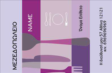 Επαγγελματική κάρτα για Διασκέδαση-Φαγητό: Η συγκεκριμένη κάρτα συνδυάζει με μοναδικό τρόπο την ζωηρή αισθητική με τον επαγγελματικό χαρακτήρα που απαιτεί το επάγγελμα της διασκέδασης και της εστίασης. Με έντονα χρώματα και φρέσκες εικόνες, δημιουργεί μια ευχάριστη και φιλόξενη ατμόσφαιρα που τραβάει την προσοχή.Ο συνολικός σχεδιασμός της κάρτας μπορεί να περιλαμβάνει φωτεινά χρώματα που αναδεικνύουν την χαρούμενη διάθεση του τομέα. Η διάταξή της είναι προσεκτικά οργανωμένη, με μία καλαίσθητη γραμματοσειρά που διευκολύνει την ανάγνωση των στοιχείων επικοινωνίας. Το background μπορεί να περιλαμβάνει ευχάριστα μοτίβα σχετικών με τρόφιμα και διασκέδαση, προσθέτοντας έναν στρώμα δημιουργικότητας.Αυτή η κάρτα μπορεί να αντανακλά τον επαγγελματισμό και την αξιοπιστία του τομέα της διασκέδασης και του φαγητού, εξασφαλίζοντας ότι οι πελάτες θα σας αντιληφθούν ως αξιόπιστους συνεργάτες. Παράλληλα, προσφέρει τη δυνατότητα να προωθήσετε τις υπηρεσίες σας, συμπεριλαμβάνοντας πληροφορίες για το μενού, τις προσφορές ή ειδικές εκδηλώσεις.Η προσαρμοστικότητα του σχεδιασμού επιτρέπει την εύκολη προσθήκη στοιχείων όπως το όνομα, το τηλέφωνο και το λογότυπο της επιχείρησης, κάνοντάς την ιδανική για τις ανάγκες οποιουδήποτε επαγγελματία στον τομέα των επαγγελματικών καρτών στον τομέα της διασκέδασης και του φαγητού.Με αυτήν την κάρτα, θα μπορέσετε να ξεχωρίσετε και να αφήσετε θετική εντύπωση στους πελάτες σας. Μπορείτε να κάνετε όποιες αλλαγές θέλετε μέσω του online σχεδιαστικού εργαλείου.