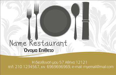 Επαγγελματική κάρτα για Διασκέδαση-ΦαγητόΗ επαγγελματική κάρτα μας στον τομέα της διασκέδασης και του φαγητού συνδυάζει στυλ και ζωντάνια. Με φωτεινά και ελκυστικά χρώματα, η κάρτα ενσωματώνει στοιχεία που αποπνέουν ενέργεια και γεύσεις, κάνοντάς την ιδανική για εστιατόρια, μπάρες και άλλες σχετικές επιχειρήσεις. Η διάταξή της είναι προσεκτικά σχεδιασμένη, με ευανάγνωστη γραμματοσειρά που διασφαλίζει ότι τα στοιχεία επικοινωνίας σας είναι άμεσα προσβάσιμα. Το background της κάρτας, με διακριτικούς αλλά ελκυστικούς σχεδιασμούς, προσθέτει στην αίσθηση της ποιότητας.Το σχέδιο της κάρτας είναι μια αποτύπωση του επαγγελματισμού και της αξιοπιστίας, υπογραμμίζοντας τη δέσμευσή σας για ποιότητα και εξαιρετική εξυπηρέτηση. Ανεξάρτητα από την επιχείρησή σας, αυτή η επαγγελματική κάρτα σας βοηθά να δημιουργήσετε μια θετική εντύπωση στον πελάτη με την πρώτη ματιά.Η κάρτα προσφέρει ευελιξία, έτσι ώστε να έχετε τη δυνατότητα να προσθέσετε τα προσωπικά σας στοιχεία, όπως το όνομα, το τηλέφωνο, το λογότυπο και άλλα απαραίτητα στοιχεία επικοινωνίας. Αυτό την καθιστά ιδανική για προσαρμογή, ανάλογα με τις ανάγκες της επιχείρησής σας.Επιπλέον, έχει τη δυνατότητα να αναδείξει τις υπηρεσίες ή τα προϊόντα σας, προσφέροντας μια ολοκληρωμένη εικόνα της προσφοράς σας στους πελάτες. Αυτή η επαγγελματική κάρτα σας βοηθά να ξεχωρίσετε σε έναν ανταγωνιστικό κλάδο και να αφήσετε μια μακροχρόνια θετική εντύπωση.Μπορείτε να κάνετε όποιες αλλαγές θέλετε μέσω του online σχεδιαστικού εργαλείου.