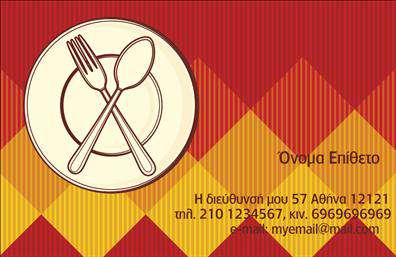 Επαγγελματική κάρτα για Διασκέδαση-ΦαγητόΗ ιδανική κάρτα για επαγγελματίες του κόσμου της διασκέδασης και του φαγητού, σχεδιασμένη με μεγάλη προσοχή στη λεπτομέρεια. Το χρώμα που κυριαρχεί είναι ένα ζωντανό και εντυπωσιακό συνδυασμό αποχρώσεων, που συνδυάζει τις αποχρώσεις του φαγητού με την ζωντάνια της διασκέδασης. Η διάταξη είναι κομψή και εύκολη στην ανάγνωση, χάρη στη χρήση μιας σύγχρονης και ευανάγνωστης γραμματοσειράς. Το φόντο μπορεί να περιλαμβάνει στοιχεία που να παραπέμπουν σε γεύσεις και διασκέδαση, ενισχύοντας την αίσθηση της φιλοξενίας.Αυτό το σχέδιο αντανακλά τον επαγγελματισμό και την αξιοπιστία των ανθρώπων που εργάζονται στον τομέα της διασκέδασης και του φαγητού. Κάθε λεπτομέρεια έχει σχεδιαστεί προσεκτικά για να μεταφέρει την ποιότητα και την προσωπικότητα της επιχείρησής σας.Η κάρτα προσφέρει την ευχέρεια προσθήκης στοιχείων όπως όνομα, τηλέφωνο, λογότυπο και άλλα στοιχεία επικοινωνίας, επιτρέποντας σας να προσαρμόσετε την κάρτα σύμφωνα με τις ανάγκες σας. Επιπλέον, μπορεί να προβάλει τις υπηρεσίες ή τα προϊόντα σας, εξασφαλίζοντας ότι οι πελάτες σας θα γνωρίζουν ακριβώς τι προσφέρετε.Μια επαγγελματική κάρτα σαν αυτή, βοηθά τους επαγγελματίες να ξεχωρίσουν και να αφήσουν θετική εντύπωση στους πελάτες τους. Επαγγελματικές κάρτες, όπως αυτές, είναι απαραίτητες για να ενισχύσετε την παρουσία σας στην αγορά.Μπορείτε να κάνετε όποιες αλλαγές θέλετε μέσω του online σχεδιαστικού εργαλείου.
