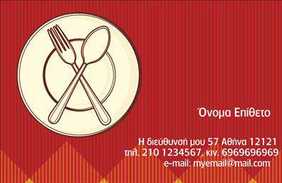 Επαγγελματική κάρτα για Διασκέδαση-ΦαγητόΑυτή η επαγγελματική κάρτα φέρνει τη ζωντάνια και τη γαστρονομία κοντά σας με έναν μοναδικό σχεδιασμό που ενσωματώνει έντονα χρώματα και εντυπωσιακή διάταξη. Οι ζωντανές αποχρώσεις και η δυναμική γραμματοσειρά προσελκύουν το βλέμμα, κάνοντάς την ιδανική για επαγγελματίες του τομέα της διασκέδασης και του φαγητού.Η αισθητική της κάρτας αποπνέει επαγγελματισμό και αναδεικνύει την αξιοπιστία του επαγγέλματός σας μέσω ενός καλαίσθητου φόντου και προσεγμένων λεπτομερειών, που αποτυπώνουν τη σοβαρότητα και την ποιότητα των υπηρεσιών σας.Υποστηρίζει πλήρως την προσαρμοστικότητα, δίνοντάς σας τη δυνατότητα να προσθέσετε στοιχεία όπως το όνομα, το τηλέφωνο και το λογότυπό σας. Έτσι, κάθε κάρτα γίνεται μοναδική, αντικατοπτρίζοντας την προσωπικότητά σας και την επιχείρησή σας.Η επαγγελματική κάρτα αυτή μπορεί επίσης να προβάλει τις υπηρεσίες σας, όπως μενού, ειδικές προσφορές ή εκδηλώσεις, κάνοντάς την ένα ισχυρό εργαλείο μάρκετινγκ.Με αυτήν την κάρτα, θα ξεχωρίσετε στην αγορά και θα αφήσετε ασυναγώνιστη θετική εντύπωση στους πελάτες σας. Μπορείτε να κάνετε όποιες αλλαγές θέλετε μέσω του online σχεδιαστικού εργαλείου.