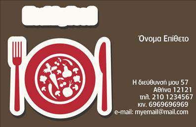 Επαγγελματική κάρτα για Διασκεδαστές και Επαγγελματίες ΔείπνουΑυτή η επαγγελματική κάρτα είναι ιδανική για όλους όσους δραστηριοποιούνται στον τομέα της διασκέδασης και της γαστρονομίας. Ο κομψός και μοντέρνος σχεδιασμός της ενσωματώνει ζωντανά χρώματα που αναδεικνύουν τον δυναμισμό αυτής της βιομηχανίας. Τα φωτεινά φόντα και η ισορροπημένη διάταξη των στοιχείων προσφέρουν μια ευχάριστη θέαση, ενώ η προσεγμένη γραμματοσειρά ενισχύει την αναγνωσιμότητα.Η κάρτα αυτή αποπνέει επαγγελματισμό και αξιοπιστία, κάτι που είναι αναγκαίο για κάθε επιχείρηση στον τομέα της διασκέδασης και του φαγητού. Έτσι, βοηθά τους επαγγελματίες να μεταδώσουν το μήνυμα ότι είναι σοβαροί και αξιόπιστοι εμπειρογνώμονες στον κλάδο τους.Σχεδιασμένη με προσαρμοστικότητα και λειτουργικότητα στο μυαλό, η κάρτα διαθέτει αρκετό χώρο για την προσθήκη ονόματος, τηλεφώνου και λογότυπου, διασφαλίζοντας ότι οι πελάτες μπορούν εύκολα να επικοινωνήσουν μαζί σας. Επίσης, μπορεί να χρησιμοποιηθεί για να προβάλετε τις υπηρεσίες ή τα προϊόντα σας, ενισχύοντας την εικόνα σας στην αγορά.Με αυτή την κάρτα, σίγουρα θα ξεχωρίσετε και θα αφήσετε θετική εντύπωση στους πελάτες σας. Μπορείτε να κάνετε όποιες αλλαγές θέλετε μέσω του online σχεδιαστικού εργαλείου.