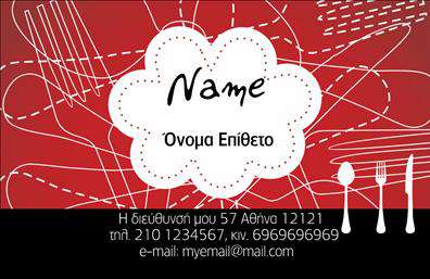 Επαγγελματική κάρτα για Διασκέδαση-ΦαγητόΑυτή η επαγελματική κάρτα σχεδιάστηκε με γνώμονα την προσέλκυση και την εντύπωση, ιδανική για επαγγελματίες του χώρου της διασκέδασης και της εστίασης. Η εντυπωσιακή χρήση ζωντανών χρωμάτων, όπως το κόκκινο και το χρυσό, συνδυάζει μία αίσθηση ζεστασιάς και θετικής ενέργειας, κάνοντάς την ιδανική για γαστρονομικές ή ψυχαγωγικές δραστηριότητες.Η διάταξη της κάρτας είναι ισορροπημένη και καλαίσθητη, με σαφείς γραμμές και χρήση μοντέρνας γραμματοσειράς που προσδίδουν έναν επαγγελματικό χαρακτήρα. Το background μπορεί να περιλαμβάνει λεπτομέρειες σχετικές με το θέμα της διασκέδασης ή του φαγητού, δημιουργώντας ένα ολοκληρωμένο και ελκυστικό αποτέλεσμα.Αυτή η κάρτα αντανακλά τον επαγγελματισμό και την αξιοπιστία απαιτώντας τον σεβασμό του κοινού. Είναι σχεδιασμένη έτσι ώστε να τονίζει τα δυο πιο σημαντικά στοιχεία της επιχείρησής σας: την ποιότητα των υπηρεσιών ή προϊόντων σας και την μοναδικότητά σας στον τομέα.Η επαγγελματική κάρτα προσφέρει την ευελιξία να προσθέσετε στοιχεία όπως το όνομα, το τηλέφωνο και το λογότυπό σας, κάνοντάς την ιδανική για προσωπική προσαρμογή.Με την προβολή των υπηρεσιών και προϊόντων σας, αυτή η κάρτα σας βοηθά να ξεχωρίσετε και να αφήσετε θετική εντύπωση στους πελάτες σας. Μπορείτε να κάνετε όποιες αλλαγές θέλετε μέσω του online σχεδιαστικού εργαλείου.