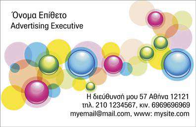 Επαγγελματική κάρτα για ΔιαφημιστέςΑνακαλύψτε τη νέα σας επαγγελματική κάρτα, σχεδιασμένη ειδικά για τους διαφημιστές που θέλουν να ξεχωρίσουν στον τομέα τους. Με έναν εντυπωσιακό συνδυασμό χρωμάτων που παραπέμπει στη δημιουργικότητα και την καινοτομία, η κάρτα αυτή συνδυάζει τον μοντέρνο σχεδιασμό με την επαγγελματική αισθητική.Η διάταξη είναι προσεκτικά μελετημένη, με ευανάγνωστη γραμματοσειρά που διευκολύνει την ανάγνωση των στοιχείων επικοινωνίας. Η προσθήκη background στοιχείων προσδίδει βάθος και χαρακτηρίζει την ταυτότητα της επιχείρησής σας, δημιουργώντας μια δυναμική και ελκυστική εμφάνιση.Το σχέδιο αυτή της επαγγελματικής κάρτας αποπνέει επαγγελματισμό και αξιοπιστία, στοιχεία σημαντικά για τον τομέα της διαφήμισης. Κάθε λεπτομέρεια έχει σημασία και η αναγνωρισιμότητα της επωνυμίας σας αποτυπώνεται άμεσα.Η κάρτα προσφέρει ευελιξία για προσθήκες στοιχείων όπως όνομα, τηλέφωνο, λογότυπο και άλλες πληροφορίες, διευκολύνοντας έτσι την επικοινωνία με τους πελάτες σας. Επίσης, μπορεί να προβάλλει υπηρεσίες ή προϊόντα με σύγχρονο και ελκυστικό τρόπο, διασφαλίζοντας ότι οι πελάτες σας θα θυμούνται εσάς και την επιχείρησή σας.Το σχέδιο αυτό θα σας βοηθήσει να κάνετε μια εντυπωσιακή δήλωση και να αφήσετε μια θετική εντύπωση στους συνεργάτες και τους πελάτες σας. Μπορείτε να κάνετε όποιες αλλαγές θέλετε μέσω του online σχεδιαστικού εργαλείου.
