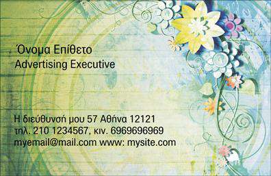 Επαγγελματική κάρτα για ΔιαφημιστέςΑυτή η εκπληκτική επαγγελματική κάρτα έχει σχεδιαστεί ειδικά για τους διαφημιστές, με στόχο να εντυπωσιάσει και να προβάλλει το επαγγελματικό σας προφίλ. Το σχέδιο συνδυάζει δυναμικά χρώματα και καθαρές γραμμές, δημιουργώντας μια ελκυστική διάταξη που τραβάει την προσοχή. Η επιλογή της γραμματοσειράς είναι μοντέρνα, προσφέροντας ευανάγνωστο και κομψό αποτέλεσμα, ενώ το φόντο προσθέτει μια νότα δημιουργικότητας χωρίς να αποσπά την προσοχή από τα κρίσιμα στοιχεία.Το σχέδιο της κάρτας αποπνέει επαγγελματισμό και αξιοπιστία, ιδανικό για να καθιερώσετε τον εαυτό σας στον κόσμο της διαφήμισης. Κάθε λεπτομέρεια έχει επιλεγεί προσεκτικά, ώστε να αναδεικνύει την προσωπικότητά σας και να αντικατοπτρίζει την επαγγελματική σας φιλοσοφία. Οι επαγγελματικές κάρτες σας θα αποτελέσουν έναν δυνατό σύμμαχο για την καριέρα σας.Η δυνατότητα προσθήκης στοιχείων, όπως όνομα, τηλέφωνο και λογότυπο, καθιστά αυτή την κάρτα εξαιρετικά προσαρμόσιμη και λειτουργική. Είτε επιθυμείτε να παρουσιάσετε τις υπηρεσίες σας είτε τα προϊόντα που προωθείτε, αυτή η κάρτα μπορεί να προσαρμοστεί στις ακριβείς ανάγκες σας, ενδυναμώνοντας την επαγγελματική σας παρουσία.Μην χάνετε την ευκαιρία να ξεχωρίσετε και να αφήσετε μια θετική εντύπωση στους πελάτες σας. Επενδύστε σε επαγγελματικές κάρτες που θα σας εκπροσωπούν με τον καλύτερο δυνατό τρόπο. Μπορείτε να κάνετε όποιες αλλαγές θέλετε μέσω του online σχεδιαστικού εργαλείου.
