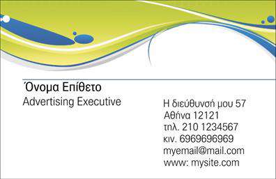 Επαγγελματική κάρτα για διαφημιστές - Μια εντυπωσιακή και μοντέρνα πρόταση που τραβάει την προσοχή, ιδανική για επαγγελματίες που επιθυμούν να ξεχωρίσουν στον κόσμο της διαφήμισης. Η κάρτα διαθέτει ζωντανά χρώματα και κομψό σχέδιο, που σε συνδυασμό με την καθαρή γραμματοσειρά της, δημιουργεί μία αίσθηση δυναμισμού και επαγγελματισμού.  Το background είναι minimalist, επιτρέποντας στα στοιχεία της κάρτας να αναδεικνύονται, και προσδίδει έναν σύγχρονο χαρακτήρα.  Η κάρτα αυτή αντανακλά τη σοβαρότητα και την αξιοπιστία που απαιτεί το επάγγελμα, κάνοντάς τη ιδανική για κάθε επαγγελματία που θέλει να παρουσιάσει τον εαυτό του με κύρος.   Οι επαγγελματικές κάρτες προσφέρουν τη δυνατότητα προσαρμογής, επιτρέποντας την προσθήκη στοιχείων όπως όνομα, τηλέφωνο, διεύθυνση και λογότυπο της επιχείρησης, δίνοντας το προσωπικό σας στίγμα.  Ειδικά σχεδιασμένες για να προβάλλουν τις υπηρεσίες σας, αυτές οι κάρτες θα εντυπωσιάσουν τους πελάτες σας και θα τους ωθήσουν να σας εμπιστευτούν για τις ανάγκες τους στη διαφήμιση.  Αυτό το σχέδιο σας βοηθά να ξεχωρίσετε και να αφήσετε μια θετική εντύπωση στον κόσμο της διαφήμισης.  Μπορείτε να κάνετε όποιες αλλαγές θέλετε μέσω του online σχεδιαστικού εργαλείου.