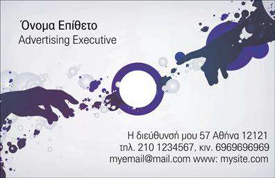 Επαγγελματική κάρτα για ΔιαφημιστέςΑναζητάτε μια εντυπωσιακή επαγγελματική κάρτα που να αντικατοπτρίζει την δημιουργικότητά σας; Αυτή η κάρτα είναι σχεδιασμένη με γνώμονα την επαγγελματική αισθητική, συνδυάζοντας μοντέρνα χρώματα και κομψό layout. Με επιλεγμένες γραμματοσειρές που αποπνέουν σοβαρότητα, το αποτέλεσμα είναι ένα ισχυρό οπτικό μήνυμα που έναρξη άμεσων επαγγελματικών σχέσεων.Η διάταξη επιτρέπει εύκολη ανάγνωση των στοιχείων σας, ενώ παράλληλα προσφέρει χώρο για το λογότυπό σας και άλλα χαρακτηριστικά που αναδεικνύουν την προσωπικότητα της επιχείρησής σας. Στο πίσω μέρος, μπορείτε να ενσωματώσετε πληροφορίες για τις υπηρεσίες ή τα προϊόντα που προσφέρετε, ενισχύοντας τη δυνατότητα προβολής τους.Μια επαγγελματική κάρτα που δημιουργείται με έμφαση στην ποιότητα και την ευχρηστία, θα σας βοηθήσει να ξεχωρίσετε στο ανταγωνιστικό τοπίο των διαφημιστών, αφήνοντας θετική εντύπωση στους πελάτες σας. Το σχέδιο αποπνέει επαγγελματισμό και αξιοπιστία, στοιχεία ζωτικής σημασίας για την ανάπτυξη της επιχείρησής σας.Με την παρακάτω δυνατότητα προσαρμογής, έχετε την επιλογή να αλλάξετε στοιχεία όπως όνομα, τηλέφωνο και άλλα χαρακτηριστικά επικοινωνίας, σύμφωνα με τις ανάγκες σας. Μπορείτε να κάνετε όποιες αλλαγές θέλετε μέσω του online σχεδιαστικού εργαλείου.