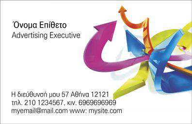 Επαγγελματική κάρτα για ΔιαφημιστέςΗ επαγγελματική κάρτα για διαφημιστές συνδυάζει έναν κομψό και σύγχρονο σχεδιασμό, προσφέροντας μια εξαιρετική πρώτη εντύπωση. Με έντονα χρώματα και δυναμική διάταξη, η κάρτα α captures την προσοχή και αναδεικνύει την δημιουργικότητα του επαγγέλματος.Η γραμματοσειρά είναι προσεκτικά επιλεγμένη για να αντανακλά τον επαγγελματισμό, ενώ το background προδιαθέτει για μια σύγχρονη και ελκυστική παρουσία. Το σχέδιο ενσωματώνει όλα τα απαραίτητα στοιχεία επικοινωνίας με μία οργανωμένη και ευδιάκριτη διάταξη, διευκολύνοντας την αναγνωσιμότητα.Η συγκεκριμένη επαγγελματική κάρτα ενσωματώνει την δυνατότητα προσθήκης προσωπικών στοιχείων, όπως το όνομα, το τηλέφωνο, καθώς και το λογότυπο της επιχείρησης. Έτσι, κάθε επαγγελματίας έχει την ελευθερία να προσαρμόσει την κάρτα σύμφωνα με τις ανάγκες του.Επιπλέον, η κάρτα αυτή μπορεί να προβάλει τις υπηρεσίες ή τα προϊόντα του διαφημιστή, κάνοντάς την ένα πολύτιμο εργαλείο προώθησης. Η ελκυστική σχεδίαση συμβάλλει ώστε ο επαγγελματίας να ξεχωρίσει και να αφήσει μια θετική εντύπωση στους πελάτες του.Μπορείτε να κάνετε όποιες αλλαγές θέλετε μέσω του online σχεδιαστικού εργαλείου.