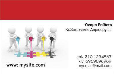 Επαγγελματική κάρτα για ΔιαφημιστέςΑνακαλύψτε την ιδανική επαγγελματική κάρτα για επαγγελματίες του χώρου της διαφήμισης, που συνδυάζει κομψότητα και λειτουργικότητα. Το σχέδιο της κάρτας ξεχωρίζει για την καθαρή διάταξη και την προσεκτικά επιλεγμένη γραμματοσειρά, η οποία προσφέρει σαφήνεια και ευκολία ανάγνωσης. Τα μοντέρνα χρώματα και οι δυναμικές γραμμές συμβάλλουν στην ενίσχυση της εικόνας του επαγγελματία, αποπνέοντας δημιουργικότητα και καινοτομία.Η αισθητική της κάρτας αντηχεί τον επαγγελματισμό και την αξιοπιστία που απαιτεί η βιομηχανία της διαφήμισης. Κάθε στοιχείο έχει σχεδιαστεί με φροντίδα για να αντικατοπτρίζει την ταυτότητα ενός επαγγελματία που γνωρίζει τη σημασία της πρώτης εντύπωσης.Επιπλέον, η κάρτα προσφέρει τη δυνατότητα προσθήκης στοιχείων όπως το όνομα, το τηλέφωνο και το λογότυπο της επιχείρησης, κάνοντάς την ευέλικτη και προσαρμόσιμη στις ανάγκες του χρήστη. Με αυτό τον τρόπο, μπορείτε να αναδείξετε τις υπηρεσίες και τα προϊόντα σας με τον πιο εντυπωσιακό τρόπο.Η επαγγελματική κάρτα σας βοηθά να ξεχωρίσετε στην αγορά και να αφήσετε μια θετική και μόνιμη εντύπωση στους πελάτες σας. Μπορείτε να κάνετε όποιες αλλαγές θέλετε μέσω του online σχεδιαστικού εργαλείου.