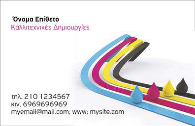 Επαγγελματική κάρτα για ΔιαφημιστέςΑυτή η εντυπωσιακή επαγγελματική κάρτα συνδυάζει έναν μοντέρνο σχεδιασμό με επαγγελματική αίσθηση, ιδανική για διαφημιστές που επιθυμούν να ξεχωρίσουν. Με μια εξαιρετική παλέτα χρωμάτων που περιλαμβάνει ζωντανές αποχρώσεις και κομψές γραμμές, η κάρτα αποπνέει δημιουργικότητα και δυναμισμό. Η διάταξη είναι προσεκτικά σχεδιασμένη για να καθοδώσει ένα σαφές μήνυμα στους πελάτες σας.Η γραμματοσειρά είναι σύγχρονη και ευανάγνωστη, η οποία ενισχύει την αίσθηση της επαγγελματικότητας και της αξιοπιστίας. Τα background στοιχεία προσθέτουν βάθος και ενδιαφέρον στην κάρτα χωρίς να αποσπούν την προσοχή από τα βασικά στοιχεία σας.Ο σχεδιασμός της κάρτας αντανακλά με ακρίβεια την επαγγελματική ταυτότητα του διαφημιστή, κάνοντάς την ιδανική για επαφή με πελάτες και συνεργάτες. Είναι προσαρμόσιμη, επιτρέποντας την εύκολη προσθήκη στοιχείων όπως όνομα, τηλέφωνο, λογότυπο και άλλες πληροφορίες επικοινωνίας. Αυτό προσφέρει στους επαγγελματίες τη δυνατότητα να προβάλλουν τις υπηρεσίες τους και να δημιουργήσουν θετική εντύπωση.Χρησιμοποιώντας αυτή την επαγγελματική κάρτα, θα έχετε την ευκαιρία να εντυπωσιάσετε και να αφήσετε ένα διαρκές αποτύπωμα στους πελάτες σας. Μπορείτε να κάνετε όποιες αλλαγές θέλετε μέσω του online σχεδιαστικού εργαλείου.