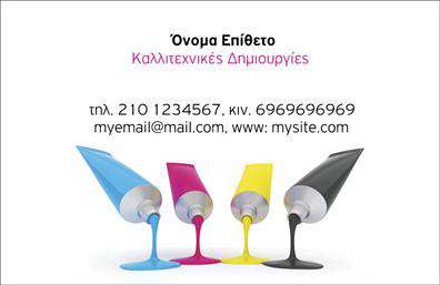 Επαγγελματική κάρτα για ΔιαφημιστέςΗ επαγγελματική κάρτα σχεδιασμένη ειδικά για διαφημιστές συνδυάζει μοντέρνα αισθητική με λειτουργικότητα. Τα ζωντανά χρώματα και η καθαρή διάταξη προσελκύουν το βλέμμα, ενώ η επιλεγμένη γραμματοσειρά προσθέτει μία αίσθηση επαγγελματισμού. Το υπόβαθρο έχει λεπτές λεπτομέρειες που ενισχύουν τη συνολική εικόνα χωρίς να αποσπάται η προσοχή από τα βασικά στοιχεία της κάρτας.Ο σχεδιασμός της κάρτας αντανακλά τον επαγγελματικό χαρακτήρα του διαφημιστή, προσδίδοντας αξιοπιστία και δημιουργικότητα. Το σύγχρονο layout ενθαρρύνει την επαφή και την αλληλεπίδραση, καθιστώντας την ιδανική για άτομα που θέλουν να ξεχωρίσουν στον τομέα τους.Η κάρτα προσφέρει ευχέρεια στην προσθήκη στοιχείων όπως όνομα, τηλέφωνο και λογότυπο, επιτρέποντας έτσι μια πιο προσωπική προσέγγιση. Αυτό την καθιστά εξαιρετικά προσαρμοστική στις ανάγκες του κάθε διαφημιστή, ενισχύοντας τις εκτυπώσεις της επιχείρησης.Επιπλέον, μπορεί να προβάλει τις υπηρεσίες σας με τέτοιο τρόπο, ώστε να μαγνητίσει το ενδιαφέρον των πελατών και να υπογραμμίσει την αξία των προϊόντων σας. Με αυτή την κάρτα, ο επαγγελματίας έχει τη δυνατότητα να αφήσει θετική εντύπωση και να διακριθεί στην αγορά.Μπορείτε να κάνετε όποιες αλλαγές θέλετε μέσω του online σχεδιαστικού εργαλείου.