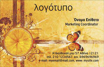 Επαγγελματική κάρτα για διαφημιστές: Αυτή η κομψή και δυναμική επαγγελματική κάρτα έχει σχεδιαστεί ειδικά για να ενισχύσει την παρουσία σας στον τομέα της διαφήμισης. Με μια μοντέρνα διάταξη, κυριαρχούν οι φωτεινές, εντυπωσιακές αποχρώσεις που μαγνητίζουν το βλέμμα, ενώ η προσεγμένη επιλογή γραμματοσειράς ενισχύει την αναγνωρισιμότητα και την επαγγελματική σας εικόνα. Το background στοιχείο προσθέτει μία αίσθηση κίνησης, υπογραμμίζοντας τη δυναμική φύση του επαγγέλματος.Η σχεδίαση της κάρτας αντανακλά τον επαγγελματισμό και την αξιοπιστία που απαιτεί ένας διαφημιστής. Κάθε στοιχείο έχει επιλεγεί προσεκτικά για να προβάλλει την προσωπικότητά σας με τρόπο που να εντυπωσιάσει τους συνεργάτες και τους πελάτες. Αυτή η επαγγελματική κάρτα διευκολύνει την προσαρμοστικότητα, καθώς μπορείτε να προσθέσετε τα προσωπικά σας στοιχεία, όπως το όνομα, το τηλέφωνο και το λογότυπο της επιχείρησής σας. Έτσι, διασφαλίζετε ότι κάθε κάρτα είναι μοναδική και αντιπροσωπεύει πιστά την επαγγελματική σας ταυτότητα. Εάν επιθυμείτε να προβάλετε τις υπηρεσίες ή τα προϊόντα σας, η κάρτα προσφέρει και αυτό το πλεονέκτημα, διασφαλίζοντας ότι οι παραλήπτες θα έχουν πλήρη εικόνα των προσφορών σας.Δημιουργώντας αυτή τη επαγγελματική κάρτα, θα ξεχωρίσετε στον κλάδο σας και θα κάνετε μια θετική εντύπωση που θα διαρκέσει. Μπορείτε να κάνετε όποιες αλλαγές θέλετε μέσω του online σχεδιαστικού εργαλείου.