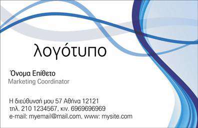 Επαγγελματική κάρτα για ΔιαφημιστέςΑνακαλύψτε την τέχνη της εντυπωσιακής παρουσίασης με αυτή την εκλεπτυσμένη επαγγελματική κάρτα για διαφημιστές. Το σχεδιαστικό στυλ σε κλασικές, αλλά ταυτόχρονα μοντέρνες αποχρώσεις προσφέρει μια άψογη αίσθηση επαγγελματισμού. Οι αρμονικά τοποθετημένες γραμματοσειρές ενισχύουν την αναγνωσιμότητα, ενώ οι λεπτομέρειες του background προσθέτουν βάθος και δυναμική στην κάρτα.Η αισθητική της κάρτας αντικατοπτρίζει τις αξίες του επαγγελματισμού και της αξιοπιστίας που αναζητούν οι διαφημιστές. Κάθε πτυχή του σχεδίου έχει σχεδιαστεί ώστε να προβάλλει την ικανότητα του επαγγελματία να ξεχωρίζει σε έναν ανταγωνιστικό τομέα.Αυτό το πακέτο επαγγελματικών καρτών προσφέρει την ιδανική προσαρμοστικότητα, δίνοντας τη δυνατότητα να προσθέσετε το όνομά σας, το τηλέφωνό σας και το λογότυπό σας, καθώς και άλλες σημαντικές λεπτομέρειες επικοινωνίας. Έτσι, κάθε πελάτης μπορεί να δημιουργήσει μια μοναδική ταυτότητα που ταιριάζει στις προσωπικές του ανάγκες.Φυσικά, η κάρτα δεν παρέχει μόνο επαφή. Μπορεί να προβάλει τις υπηρεσίες ή τα προϊόντα του διαφημιστή, προσελκύοντας έτσι περισσότερους πελάτες και διευρύνοντας τις επαγγελματικές ευκαιρίες.Αφήστε θετική εντύπωση και ξεχωρίστε με μια κάρτα που μιλάει από μόνη της. Μπορείτε να κάνετε όποιες αλλαγές θέλετε μέσω του online σχεδιαστικού εργαλείου.