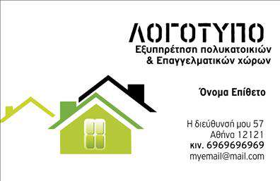 Επαγγελματική κάρτα για Διαχείριση ΚτιρίωνΑνακαλύψτε την ιδανική επαγγελματική κάρτα που αποπνέει στυλ και επαγγελματισμό στον τομέα της διαχείρισης κτιρίων. Το σχέδιο συνδυάζει μία εκλεπτυσμένη διάταξη με ήσυχα και κομψά χρώματα, ιδανικά για να αποτυπώσουν τις αξίες και την αξιοπιστία σας. Η επιλεγμένη γραμματοσειρά προσδίδει μία αίσθηση σοβαρότητας, διευκολύνοντας την ανάγνωση και την κατανόηση των στοιχείων σας.Η κάρτα αυτή δεν είναι απλώς ένα μέσο επικοινωνίας, αλλά και μια αντανάκλαση του επαγγελματισμού σας. Η ισχυρή αισθητική και η οργανωμένη διάταξη των πληροφοριών την καθιστούν ιδανική για επαγγελματίες που επιθυμούν να εξελιχθούν στον τομέα τους. Με δυνατότητες προσαρμογής, μπορείτε να προσθέσετε το όνομά σας, το τηλέφωνό σας, το λογότυπό σας και άλλες πληροφορίες επικοινωνίας, κάνοντάς την πραγματικά προσωπική. Αν επιθυμείτε, η κάρτα μπορεί να ενσωματώσει και τις υπηρεσίες που προσφέρετε, λειτουργώντας ως ιδανικό εργαλείο προβολής για τα προϊόντα σας.Αυτή η επαγγελματική κάρτα θα σας βοηθήσει να ξεχωρίσετε από τον ανταγωνισμό, αφήνοντας μια θετική εντύπωση στους πελάτες σας. Μπορείτε να κάνετε όποιες αλλαγές θέλετε μέσω του online σχεδιαστικού εργαλείου.