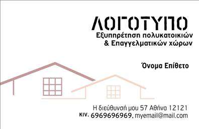 Επαγγελματική κάρτα για Διαχείριση κτιρίωνΗ επαγγελματική κάρτα για τη διαχείριση κτιρίων συνδυάζει αρμονικά κομψότητα και λειτουργικότητα, προσφέροντας έναν εντυπωσιακό σχεδιασμό που αποπνέει επαγγελματισμό. Τα χρώματα που επιλέγονται είναι ήπια και κομψά, με κυρίαρχες αποχρώσεις του μπλε και του γκρι, που δημιουργούν μία αίσθηση εμπιστοσύνης και ηρεμίας.Η διάταξη είναι προσεγμένη, με τα στοιχεία της κάρτας να είναι οργανωμένα με σαφήνεια και καθαριότητα. Η γραμματοσειρά είναι μοντέρνα και ευανάγνωστη, διασφαλίζοντας ότι οι πληροφορίες είναι εύκολα προσβάσιμες. Το background περιλαμβάνει λεπτομέρειες που σχετίζονται με τη διαχείριση κτιρίων, ενισχύοντας τη θεματολογία της κάρτας.Ο επαγγελματικός χαρακτήρας της κάρτας αντικατοπτρίζει την αξιοπιστία και τη σοβαρότητα του επαγγελματία, κάνοντάς την ιδανική για την προώθηση των υπηρεσιών σας. Είναι σχεδιασμένη ώστε να μπορεί εύκολα να προσαρμοστεί με το όνομα, το τηλέφωνο, το λογότυπο και άλλα στοιχεία επικοινωνίας, παρέχοντας μια ευέλικτη βάση για κάθε επαγγελματία στον τομέα της διαχείρισης κτιρίων.Η κάρτα επιπλέον μπορεί να προβάλλει τις υπηρεσίες που προσφέρετε, από την επιδιόρθωση μέχρι την πλήρη διαχείριση ακινήτων, δίνοντάς σας τη δυνατότητα να ξεχωρίσετε σε έναν ανταγωνιστικό χώρο και να αφήσετε μια θετική εντύπωση στους πελάτες σας.Μπορείτε να κάνετε όποιες αλλαγές θέλετε μέσω του online σχεδιαστικού εργαλείου.