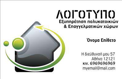 Επαγγελματική κάρτα για Διαχείριση ΚτιρίωνΗ επαγγελματική κάρτα για τη διαχείριση κτιρίων αντικατοπτρίζει την τεχνογνωσία και την επαγγελματική προσέγγιση του τομέα. Το σχέδιο της κάρτας είναι εντυπωσιακό, με μια κομψή και μοντέρνα διάταξη που χρησιμοποιεί ήπιες αποχρώσεις του μπλε και του λευκού, προσφέροντας μια αίσθηση εμπιστοσύνης και επαγγελματισμού. Η γραμματοσειρά είναι καθαρή και ευανάγνωστη, ενώ τα background στοιχεία ενισχύουν την αίσθηση της σταθερότητας και της ασφάλειας.Το σχέδιο εκφράζει την αξιοπιστία και τον επαγγελματισμό του κλάδου, κάνοντάς το ιδανικό για επαγγελματίες που επιθυμούν να εντυπωσιάσουν τους πελάτες τους. Οι λεπτομέρειες που περιλαμβάνονται, όπως το λογότυπο της εταιρείας και τα στοιχεία επικοινωνίας, προσθέτουν στην αξιοπιστία της κάρτας και υποδεικνύουν τη σοβαρότητα της επιχείρησης.Η επαγγελματική κάρτα υποστηρίζει την ευκολία προσαρμογής, επιτρέποντας την προσθήκη στοιχείων όπως το όνομα, το τηλέφωνο και άλλες πληροφορίες επικοινωνίας. Είναι επίσης αποτελεσματική στην προβολή υπηρεσιών ή προϊόντων που σχετίζονται με τη διαχείριση κτιρίων, παρέχοντας την κατάλληλη πλατφόρμα για να επικοινωνήσει ο επαγγελματίας την προσφορά του.Αυτή η κάρτα είναι εξαιρετική για να ξεχωρίσετε και να αφήσετε μια θετική εντύπωση στους πελάτες σας. Μπορείτε να κάνετε όποιες αλλαγές θέλετε μέσω του online σχεδιαστικού εργαλείου.