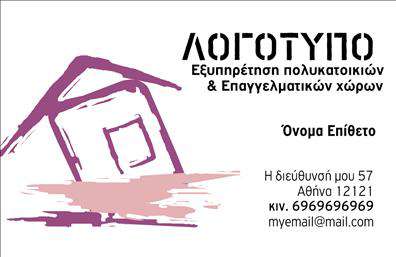 Επαγγελματική κάρτα για Διαχείριση κτιρίωνΑυτή η επαγγελματική κάρτα διαχείρισης κτιρίων ενσωματώνει έναν σύγχρονο και καλαίσθητο σχεδιασμό που εντυπωσιάζει από την πρώτη ματιά. Τα κομψά χρώματα και η προσεκτικά επιλεγμένη γραμματοσειρά δημιουργούν μια άψογη αρμονία, ενώ το background προσθέτει μια αίσθηση επαγγελματισμού και κύρους.Ο σχεδιασμός της κάρτας αντανακλά την αξιοπιστία και την εμπειρία στον τομέα της διαχείρισης κτιρίων. Με τη χρήση λεπτών γραμμών και συμμετρικών στοιχείων, το αποτέλεσμα είναι δυναμικό και ελκυστικό, αναδεικνύοντας την ποιότητα των υπηρεσιών που παρέχονται.Η κάρτα προσφέρει την ευχέρεια προσαρμογής στοιχείων, όπως το όνομα, τηλέφωνο, λογότυπο και άλλα στοιχεία επικοινωνίας, καθιστώντας την ιδανική για κάθε επαγγελματία στη διαχείριση κτιρίων. Εύκολα μπορείτε να προσθέσετε πληροφορίες που θα διασφαλίσουν ότι οι πελάτες σας θα είναι πάντοτε σε επαφή μαζί σας.Με την κατάλληλη προβολή των υπηρεσιών σας, αυτή η επαγγελματική κάρτα μπορεί να λειτουργήσει ως εργαλείο marketing, προσελκύοντας περισσότερους πελάτες και διασφαλίζοντας τη φήμη σας στο χώρο.Με αυτήν την κάρτα, έχετε την ευκαιρία να ξεχωρίσετε και να αφήσετε θετική εντύπωση στους πελάτες σας. Μπορείτε να κάνετε όποιες αλλαγές θέλετε μέσω του online σχεδιαστικού εργαλείου.