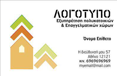 Επαγγελματική κάρτα για Διαχείριση ΚτιρίωνΑνακαλύψτε μια εκπληκτική επαγγελματική κάρτα σχεδιασμένη ειδικά για επαγγελματίες της Διαχείρισης Κτιρίων. Το δυναμικό σχέδιο της κάρτας συνδυάζει κομψότητα και λειτουργικότητα, προσφέροντας ένα εντυπωσιακό αποτέλεσμα που τραβάει την προσοχή.Η κάρτα διαθέτει μια αρμονική παλέτα χρωμάτων, με απαλά γκρι και μπλε τόνους που εκπέμπουν αξιοπιστία και επαγγελματισμό. Η διάταξή της είναι οργανωμένη και καθαρή, με ευανάγνωστη γραμματοσειρά που διευκολύνει την αναγνώριση των στοιχείων σας. Το φόντο της προσφέρει μια λεπτή υφή που προσθέτει βάθος χωρίς να αποσπά την προσοχή από τα πληροφοριακά στοιχεία.Αυτή η επαγγελματική κάρτα αντικατοπτρίζει την ποιότητα και την αξιοπιστία που χρειάζεται ένας επαγγελματίας στον τομέα της διαχείρισης κτιρίων. Στις κάρτες μας, μπορείτε να προσθέσετε τα δικά σας στοιχεία, όπως όνομα, τηλέφωνο, λογότυπο και άλλα στοιχεία επικοινωνίας, διατηρώντας πάντα τη σφραγίδα της προσωπικής σας υπογραφής.Είναι ιδανική για να προβληθούν οι υπηρεσίες σας, όπως η διαχείριση ενοικίων ή η συντήρηση κτιρίων, ενισχύοντας έτσι τη φήμη και την αναγνωρισιμότητά σας στην αγορά.Αφήστε μια θετική εντύπωση στους πελάτες σας και ξεχωρίστε από τον ανταγωνισμό με την επαγγελματική σας κάρτα. Μπορείτε να κάνετε όποιες αλλαγές θέλετε μέσω του online σχεδιαστικού εργαλείου.