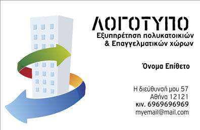 Επαγγελματική κάρτα για Διαχείριση Κτιρίων: Αυτή η επαγγελματική κάρτα έχει σχεδιαστεί με προσοχή ώστε να αποπνέει μία αίσθηση κύρους και επαγγελματισμού. Το πρωτοποριακό σχέδιο της επιτυγχάνει μια ισχυρή οπτική αίσθηση, με μια κομψή παλέτα χρωμάτων που συνδυάζει ζεστούς τόνους με καθαρές γραμμές. Η διάταξη των στοιχείων είναι τακτοποιημένη και λειτουργική, ενώ η επιλογή της γραμματοσειράς προσδίδει μοντέρνα χαρακτήρα και ευκολία ανάγνωσης.Η κάρτα αποτυπώνει την αξιοπιστία και την επαγγελματική αφοσίωση του τομέα της Διαχείρισης Κτιρίων. Χρησιμοποιώντας φόντο που παραπέμπει σε σταθερότητα και ασφάλεια, οι πελάτες νοούν την εξειδίκευση και τη δέσμευση στον τομέα.Το σχεδιαστικό να επιτρέπει ευελιξία. Έχετε τη δυνατότητα να προσθέσετε εύκολα το όνομα, το τηλέφωνο, το λογότυπο σας και άλλα στοιχεία επικοινωνίας, κάνοντάς την ιδανική για όλες τις επιχειρήσεις της διαχείρισης κτιρίων. Έτσι, κάθε πελάτης μπορεί να αναγνωρίσει άμεσα ποιοι είστε και ποιες υπηρεσίες προσφέρετε.Η κάρτα εκφράζει με σαφήνεια τις υπηρεσίες σας και μπορεί να εντυπωσιάσει με το επαγγελματικό σας ύφος και την προσωπική σας σφραγίδα. Αυτό σας βοηθά να ξεχωρίσετε από τον ανταγωνισμό και να αφήσετε μια θετική εντύπωση.Μπορείτε να κάνετε όποιες αλλαγές θέλετε μέσω του online σχεδιαστικού εργαλείου.