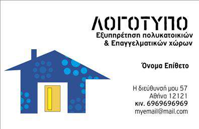 Επαγγελματική κάρτα για διαχείριση κτιρίωνΑυτή η εντυπωσιακή επαγγελματική κάρτα είναι ιδανική για επαγγελματίες που ασχολούνται με τη διαχείριση κτιρίων. Με έναν σύγχρονο και κομψό σχεδιασμό, η κάρτα ενσωματώνει μια αρμονία χρωμάτων, επιτυγχάνοντας παράλληλα τη σωστή ισορροπία ανάμεσα στην αισθητική και τη λειτουργικότητα.Το φόντο αποτελείται από διακριτικά γεωμετρικά μοτίβα που προσδίδουν βάθος και στυλ, ενώ η γραμματοσειρά είναι καθαρή και ευανάγνωστη, στέλνοντας το μήνυμα της επαγγελματικότητας. Τα χρώματα χρησιμοποιούνται με φειδώ, δημιουργώντας μια ευχάριστη αίσθηση που τραβάει την προσοχή του πελάτη.Το σχέδιο αποπνέει αξιοπιστία, στοιχεία που είναι κρίσιμα σε ένα τόσο απαιτητικό επάγγελμα όπως η διαχείριση κτιρίων. Η κάρτα αυτή ενισχύει την εικόνα ενός σοβαρού επαγγελματία, έτοιμου να αναλάβει την ευθύνη και να διευθύνει τα κτίρια με απόλυτη επιτυχία.Τα στοιχεία της κάρτας μπορούν να προσαρμοστούν εύκολα, παρέχοντας χώρο για το όνομα, το τηλέφωνο και το λογότυπο της επιχείρησης, κάνοντας την επικοινωνία με τους πελάτες πιο εύκολη από ποτέ.Η δυνατότητα προβολής ωφελημάτων ή υπηρεσιών μπορεί να γίνει μέσω των στοιχείων που θα προσθέσετε, ενισχύοντας τις δυνατότητες της επιχείρησής σας.Με αυτή την επαγγελματική κάρτα, θα ξεχωρίσετε και θα αφήσετε μια θετική εντύπωση στον πελάτη σας. Μπορείτε να κάνετε όποιες αλλαγές θέλετε μέσω του online σχεδιαστικού εργαλείου.