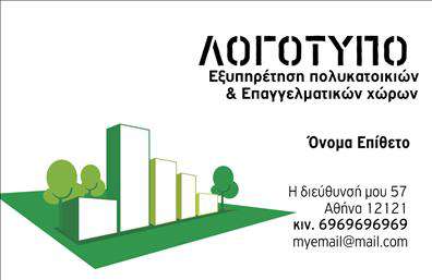 Επαγγελματική κάρτα για Διαχείριση ΚτιρίωνΑνακαλύψτε την ιδανική επαγγελματική κάρτα για τους επαγγελματίες της διαχείρισης κτιρίων. Το σχέδιο της κάρτας συνδυάζει κομψότητα και λειτουργικότητα, με αποχρώσεις του μπλε και του γκρι που αποπνέουν σταθερότητα και εμπιστοσύνη. Η διάταξη είναι προσεκτικά μελετημένη για να παρέχει ευκολία στην ανάγνωση, με καθαρές γραμματοσειρές που ενισχύουν τη συνολική αίσθηση επαγγελματισμού.Η κάρτα αυτή αντανακλά τον επαγγελματικό χαρακτήρα του τομέα, προβάλλοντας την αξιοπιστία των υπηρεσιών σας. Τα στοιχεία όπως το όνομα, το τηλέφωνο και το λογότυπο μπορούν να προσαρμοστούν εύκολα, δίνοντάς σας τη δυνατότητα να ειδικά προσαρμόσετε την κάρτα σύμφωνα με τις ανάγκες σας.Επιπλέον, η κάρτα σας δίνει τη δυνατότητα να προβάλετε τις υπηρεσίες σας, όπως η συντήρηση κτιρίων ή ο σχεδιασμός χώρων. Αυτή η λειτουργικότητα όχι μόνο προσφέρει πληροφορίες στους πελάτες σας, αλλά και βελτιώνει την αναγνωσιμότητα της επιχείρησής σας.Μην ξεχνάτε πως μια καλά σχεδιασμένη επαγγελματική κάρτα σας βοηθά να ξεχωρίσετε στην αγορά και να αφήσετε θετική εντύπωση. Η προσεγμένη αισθητική και η επαγγελματική προσέγγιση είναι το κλειδί για να προσελκύσετε περισσότερους πελάτες.Μπορείτε να κάνετε όποιες αλλαγές θέλετε μέσω του online σχεδιαστικού εργαλείου.