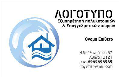 Επαγγελματική κάρτα για Διαχείριση ΚτιρίωνΑνακαλύψτε την ιδανική επαγγελματική κάρτα για τους επαγγελματίες της διαχείρισης κτιρίων. Το σχέδιο της κάρτας προβάλλει έναν κομψό και σύγχρονο χαρακτήρα, με χρήση γαλάζιων και γκρι αποχρώσεων που προσδίδουν μια αίσθηση ηρεμίας και αξιοπιστίας. Η διαρρύθμιση των στοιχείων είναι προσεγμένη, εξασφαλίζοντας ότι το όνομα, ο τίτλος και τα στοιχεία επικοινωνίας σας είναι ευανάγνωστα και προσελκυστικά.Η γραμματοσειρά που έχει επιλεχθεί αντανακλά επαγγελματισμό, ενώ τα υποστηρικτικά background στοιχεία προσθέτουν βάθος στο σχέδιο χωρίς να το υπερφορτώνουν. Κάθε πινελιά έχει σχεδιαστεί με στόχο να αφήσει μια θετική εντύπωση στους πελάτες σας.Η επαγγελματική κάρτα σας προσφέρει τη δυνατότητα να προσαρμόσετε εύκολα τα στοιχεία σας, όπως το όνομα, τον αριθμό τηλεφώνου, το λογότυπο και άλλες πληροφορίες επικοινωνίας, κάνοντάς την ιδανική για κάθε επαγγελματία του τομέα. Αναδείξτε τις υπηρεσίες σας με τρόπο χαρακτηριστικό και αξέχαστο.Η καλαισθησία και η λειτουργικότητα της κάρτας σας βοηθούν να ξεχωρίσετε από τον ανταγωνισμό και να δημιουργήσετε lasting impressions στους πελάτες σας.Μπορείτε να κάνετε όποιες αλλαγές θέλετε μέσω του online σχεδιαστικού εργαλείου.