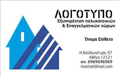 Επαγγελματική κάρτα για Διαχείριση ΚτιρίωνΑνακαλύψτε την τέλεια επαγγελματική κάρτα για τη Διαχείριση Κτιρίων σας, σχεδιασμένη με έμφαση στη λειτουργικότητα και την κομψότητα. Το σχέδιο της κάρτας χαρακτηρίζεται από {:color: #0073e6;}ήσυχα χρώματα, όπως το γαλάζιο και το λευκό, που αποπνέουν ηρεμία και επαγγελματισμό, ιδανικά για τον τομέα της διαχείρισης κτιρίων. Η διάταξη είναι άψογη, με ευανάγνωστες γραμματοσειρές που διευκολύνουν την ανάγνωση των πληροφοριών σας.Η κάρτα αντανακλά τον επαγγελματικό χαρακτήρα και την αξιοπιστία του κλάδου, δημιουργώντας μια θετική εντύπωση στους πελάτες σας. Η δυναμική του σχεδιασμού δεν αφήνει περιθώρια αμφιβολίας για την ποιότητα των υπηρεσιών σας.Μπορείτε να προσθέσετε το όνομά σας, το τηλέφωνο, το λογότυπό σας και άλλα στοιχεία επικοινωνίας με ευκολία. Η επαγγελματική κάρτα σας λειτουργεί και ως εργαλείο προώθησης των υπηρεσιών σας, προσφέροντας στους πελάτες σας μια ολοκληρωμένη εικόνα των υπηρεσιών που προσφέρετε.Η εντυπωσιακή αυτή κάρτα θα σας βοηθήσει να ξεχωρίσετε σε έναν κορεσμένο επαγγελματικό κόσμο και να αφήσετε μια διαρκή θετική εντύπωση.Μπορείτε να κάνετε όποιες αλλαγές θέλετε μέσω του online σχεδιαστικού εργαλείου.