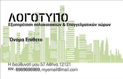 Επαγγελματική κάρτα για Διαχείριση ΚτιρίωνΗ επαγγελματική κάρτα για διαχείριση κτιρίων συνδυάζει κομψότητα και επαγγελματισμό σε κάθε της λεπτομέρεια. Με έναν σύγχρονο σχεδιασμό που προσελκύει το βλέμμα, τα χρώματα που κυριαρχούν είναι οι αποχρώσεις του μπλε και του γκρι, προσδίδοντας αίσθηση σταθερότητας και αξιοπιστίας. Η διάταξη είναι έξυπνα οργανωμένη, με μια καθαρή γραμματοσειρά που εξασφαλίζει ευανάγνωστο κείμενο. Τα background στοιχεία προσθέτουν βάθος χωρίς να αποσπούν την προσοχή από τις πληροφορίες. Το σχέδιο της κάρτας αντανακλά την επαγγελματική αξιοπιστία και την προσοχή στη λεπτομέρεια, στοιχεία απαραίτητα για τον τομέα της διαχείρισης κτιρίων. Η επιλογή των γραφικών και των χρωμάτων βοηθά να δημιουργηθεί μια αίσθηση εμπιστοσύνης και επαγγελματισμού, ενισχύοντας την αλληλεπίδρασή σας με πιθανούς πελάτες. Η κάρτα προσφέρει τη δυνατότητα προσθήκης των στοιχείων σας όπως όνομα, τηλέφωνο και λογότυπο, εξασφαλίζοντας ότι οι πελάτες θα έχουν εύκολα πρόσβαση σε όλες τις πληροφορίες επικοινωνίας. Αν επιθυμείτε, μπορείτε να προβάλετε και τις υπηρεσίες που προσφέρετε σχετικά με τη διαχείριση κτιρίων, ενδυναμώνοντας την επαγγελματική σας εικόνα. Αυτή η κάρτα σας δίνει την ευκαιρία να ξεχωρίσετε στην αγορά και να αφήσετε μια θετική εντύπωση στους συνεργάτες και τους πελάτες σας.Μπορείτε να κάνετε όποιες αλλαγές θέλετε μέσω του online σχεδιαστικού εργαλείου.