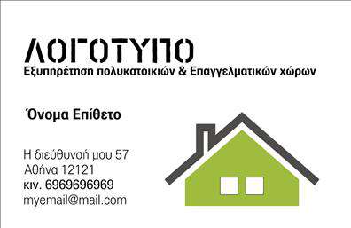 Επαγγελματική κάρτα για Διαχείριση ΚτιρίωνΗ επαγγελματική κάρτα αυτή είναι σχεδιασμένη με προσοχή στη λεπτομέρεια, προσφέροντας μια συγχρονισμένη κομψότητα που αναδεικνύει το επάγγελμα της διαχείρισης κτιρίων. Το βασικό χρώμα είναι ένα σκούρο μπλε που εκπροσωπεί την αξιοπιστία, ενώ οι απαλές λεπτομέρειες σε λευκό και γκρι τονίζουν τον σύγχρονο χαρακτήρα της κάρτας. Η διάταξη είναι καθαρή και οργανωμένη, με ευανάγνωστη γραμματοσειρά που διευκολύνει την αναγνωσιμότητα των στοιχείων.Το σχέδιο αντανακλά τον επαγγελματισμό και την αξιοπιστία της διαχείρισης κτιρίων, ενώ η κομψότητα των γραμμών και η ισορροπία μεταξύ του κειμένου και των κενών χώρων προσφέρουν μια αίσθηση ισχυρής παρουσίας. Η χρήση ενός λογότυπου ή ενός σχετικού εικονιδίου συνδυάζει τη λειτουργικότητα με την οπτική απλότητα, καθιστώντας την κάρτα ιδανική για δημόσιες σχέσεις.Η προσαρμοστικότητα της κάρτας επιτρέπει στον χρήστη να προσθέσει εύκολα στοιχεία όπως το όνομα, τηλέφωνο και άλλες πληροφορίες επικοινωνίας. Έτσι, εξασφαλίζεται η βέλτιστη εμπειρία για τον πελάτη. Επιπλέον, η κάρτα μπορεί να προβάλλει τις υπηρεσίες που παρέχει η επιχείρηση, ενισχύοντας την πρότασή της στην αγορά.Αυτή η επαγγελματική κάρτα αποτελεί το ιδανικό εργαλείο για να ξεχωρίσετε στον τομέα σας και να αφήσετε μια θετική εντύπωση στους πελάτες σας.Μπορείτε να κάνετε όποιες αλλαγές θέλετε μέσω του online σχεδιαστικού εργαλείου.