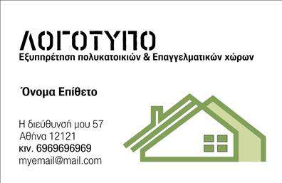 Επαγγελματική κάρτα για Διαχείριση ΚτιρίωνΑνακαλύψτε την ιδανική επαγγελματική κάρτα που αντικατοπτρίζει τον επαγγελματισμό και την αξιοπιστία σας στον τομέα της διαχείρισης κτιρίων. Η κάρτα διαθέτει μια κομψή και μοντέρνα αισθητική, που βασίζεται σε ήπιες αποχρώσεις του μπλε και του γκρι, παρέχοντας μία αίσθηση σοβαρότητας και επαγγελματικού κύρους.Η διάταξη είναι άρτια οργανωμένη, με ευανάγνωστες γραμματοσειρές που διευκολύνουν την αναγνώριση των στοιχείων σας. Το φόντο είναι διακριτικό, επιτρέποντας στα πληροφοριακά στοιχεία να λάμψουν. Επιπλέον, οι μαλακές γραμμές και η ισορροπημένη προσέγγιση προσθέτουν μία αίσθηση ομαλότητας στην κάρτα.Το σχέδιο αναδεικνύει την επαγγελματική σας ταυτότητα, ενισχύοντας την εμπιστοσύνη των πελατών σας. Ως επαγγελματίας στον τομέα της διαχείρισης κτιρίων, η κάρτα σας καταλληλοποιεί με τον καλύτερο τρόπο για να προβάλετε την εμπειρία και την ποιότητα των υπηρεσιών σας.Η κάρτα είναι προσαρμόσιμη ώστε να προσθέσετε τα στοιχεία σας, όπως όνομα, τηλέφωνο και λογότυπο. Με την ένταξη πληροφοριών σχετικά με τις υπηρεσίες που προσφέρετε, η κάρτα γίνεται ένα ισχυρό εργαλείο μάρκετινγκ για την επιχείρησή σας.Αυτή η επαγγελματική κάρτα ξεχωρίζει και δημιουργεί μια θετική εντύπωση στους πελάτες σας, κάνοντάς τους να σας θυμούνται.Μπορείτε να κάνετε όποιες αλλαγές θέλετε μέσω του online σχεδιαστικού εργαλείου.