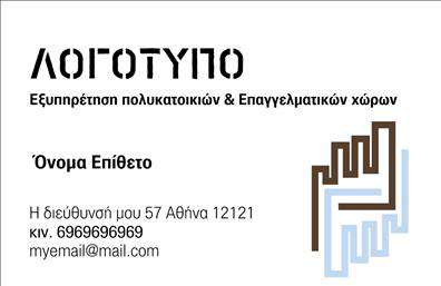 Επαγγελματική κάρτα για Διαχείριση ΚτιρίωνΑνακαλύψτε την ιδανική επάγγελμα κάρτα που θα εντυπωσιάσει τους πελάτες σας και θα ενισχύσει την επαγγελματική σας εικόνα. Ο σχεδιασμός της κάρτας συνδυάζει μοντέρνα και κομψά στοιχεία, με ελκυστικά χρώματα και μια καθαρή διάταξη που αναδεικνύει τις πληροφορίες σας. Η γραμματοσειρά είναι ευανάγνωστη και προσδίδει μία αίσθηση σοβαρότητας, ενώ το background στοιχείο συνοδεύει την κάρτα με μία διακριτική αλλά εντυπωσιακή αίσθηση επαγγελματισμού.Η επάγγελμα αυτή κάρτα αντανακλά την αξιοπιστία του τομέα της διαχείρισης κτιρίων. Με τη σωστή επιλογή χρωμάτων και γραφικών, καθιστά μνημειώδη την παρουσία σας και δημιουργεί μία θετική εντύπωση στον παραλήπτη.Η προσαρμοστικότητα της κάρτας επιτρέπει την εκτύπωση των προσωπικών σας στοιχείων, όπως το όνομα και το τηλέφωνο, καθώς και της επωνυμίας της επιχείρησής σας. Ανάλογα με τις ανάγκες σας, μπορείτε να προσθέσετε λογότυπα και άλλες πληροφορίες επικοινωνίας, κάνοντάς την μοναδική και πλήρως λειτουργική.Επιπλέον, αυτή η κάρτα μπορεί να προβάλει τις υπηρεσίες ή τα προϊόντα που προσφέρετε, διευκολύνοντας την ενημέρωση των πελατών σας σχετικά με το εύρος των παροχών σας.Μην ξεχνάτε: η επάγγελμα κάρτα σας θα σας βοηθήσει να ξεχωρίσετε από τον ανταγωνισμό και να αφήσετε μια άριστη εντύπωση. Μπορείτε να κάνετε όποιες αλλαγές θέλετε μέσω του online σχεδιαστικού εργαλείου.