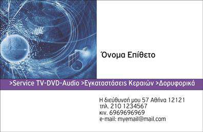 Επαγγελματική κάρτα για Δορυφορικά-ΚεραίεςΑνακαλύψτε την ιδανική επαγγελματική κάρτα που θα σας βοηθήσει να ξεχωρίσετε στον τομέα των δορυφορικών και κεραίων. Το σχέδιο της κάρτας συνδυάζει σύγχρονη αισθητική με επαγγελματισμό, προβάλλοντας την επιχείρησή σας με εντυπωσιακό τρόπο. Οι καθαρές γραμμές και η κομψή διάταξη, σε συνδυασμό με τις μοντέρνες γραμματοσειρές, θα captivate τους πελάτες σας.Οι αποχρώσεις του μπλε και του γκρι προσφέρουν μια αίσθηση τεχνολογικής προόδου, ενώ το φόντο είναι απλό και κομψό, δίνοντας χώρο στα στοιχεία επικοινωνίας. Κάθε λεπτομέρεια έχει καθοριστεί ώστε να αντανακλά την αξιοπιστία σας ως επαγγελματία στον τομέα αυτό.Η κάρτα προσφέρει ευελιξία με την ικανότητα προσθήκης στοιχείων όπως το όνομά σας, τηλέφωνο, email και το λογότυπό σας, επιτρέποντας σας να προσαρμόσετε την κάρτα σύμφωνα με τις ανάγκες σας. Είναι έτοιμη να προβάλει τις υπηρεσίες ή τα προϊόντα που παρέχετε, εστιάζοντας στη μοναδική σας προσφορά.Με αυτή την κάρτα, μπορείτε να αφήσετε μια θετική εντύπωση στους υποψήφιους πελάτες σας και να διασφαλίσετε ότι θα σας θυμούνται. Κάντε την υπηρεσία σας να ξεχωρίσει με μια επαγγελματική κάρτα που δηλώνει αυτοπεποίθηση και πείρα.Μπορείτε να κάνετε όποιες αλλαγές θέλετε μέσω του online σχεδιαστικού εργαλείου.