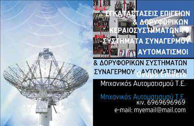 Επαγγελματική κάρτα για Δορυφορικά-ΚεραίεςΑνακαλύψτε την ιδανική επαγγελματική κάρτα που θα αναδείξει την επιχείρησή σας στον τομέα των δορυφορικών κεραιών. Το σχέδιο αυτής της κάρτας συνδυάζει κομψότητα και επαγγελματισμό, με έντονα χρώματα που τραβούν την προσοχή και καθαρή διάταξη που διευκολύνει την ανάγνωση.Η χρήση μίας μοντέρνας γραμματοσειράς ενισχύει την εικόνα του σοβαρού επαγγελματία, ενώ τα υποστυλωμένα background στοιχεία προσθέτουν βάθος και δυναμική στο σύνολο. Κάθε λεπτομέρεια έχει σχεδιαστεί ώστε να δημιουργεί μια άμεση σύνδεση με την τεχνολογία και την καινοτομία που προσφέρετε. Η κάρτα αυτή αντανακλά την αξιοπιστία και την επαγγελματική ηθική που απαιτεί το πεδίο των δορυφορικών κεραιών. Κατάλληλη για επαγγελματίες που επιθυμούν να δημιουργήσουν εμπιστοσύνη στους πελάτες τους, προσφέροντας ένα άρτιο και ελκυστικό αποτέλεσμα.Διαθέτει την δυνατότητα προσθήκης στοιχείων όπως όνομα, τηλέφωνο, λογότυπο και άλλες πληροφορίες που βοηθούν στην επικοινωνία σας. Επιπλέον, μπορεί να περιλαμβάνει σχετικές υπηρεσίες ή προϊόντα που προσφέρετε, ενισχύοντας την παρουσία σας στην αγορά.Με αυτή την επαγγελματική κάρτα, μπορείτε να ξεχωρίσετε και να αφήσετε μια θετική εντύπωση στους πελάτες σας. Φτιάξτε μια κάρτα που αποτυπώνει τον χαρακτήρα της επιχείρησής σας και τονίζει τις προσδοκίες σας για επαγγελματική επιτυχία.Μπορείτε να κάνετε όποιες αλλαγές θέλετε μέσω του online σχεδιαστικού εργαλείου.