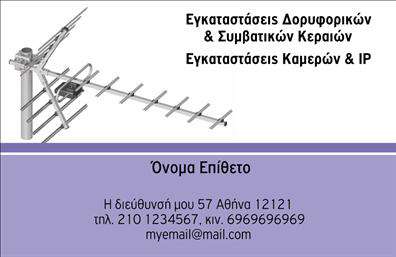 Επαγγελματική κάρτα για Δορυφορικά-ΚεραίεςΗ επαγγελματική κάρτα για δορυφορικά και κεραίες συνδυάζει κομψότητα και επαγγελματισμό σε κάθε λεπτομέρεια. Το εντυπωσιακό μαύρο φόντο σε συνδυασμό με τον καθαρό λευκό και πορτοκαλί γραφικό σχεδιασμό δημιουργεί μια ισχυρή οπτική παρουσία που τραβάει την προσοχή. Η φιλική, ευανάγνωστη γραμματοσειρά προσθέτει στην αναγνωσιμότητα και εγγυάται ότι οι πληροφορίες σας θα είναι άμεσα διαθέσιμες.Το σχέδιο της κάρτας εκπέμπει έναν ισχυρό επαγγελματικό χαρακτήρα, αποπνέοντας αξιοπιστία και γοητεία. Κάθε στοιχείο έχει σχεδιαστεί προσεκτικά για να αντικατοπτρίζει την εξειδίκευση στον τομέα των δορυφορικών και κεραίων. Η ισορροπία μεταξύ των χρωμάτων και των σχημάτων κάνει αυτή την κάρτα ιδανική για επαγγελματικές συναντήσεις και προωθητικές ενέργειες.Η κάρτα είναι ευέλικτη και μπορείτε να προσθέσετε εύκολα το όνομά σας, τον αριθμό τηλεφώνου σας, καθώς και το λογότυπο της επιχείρησής σας, διασφαλίζοντας ότι θα επικοινωνήσετε εύκολα με τους πελάτες. Η δυνατότητα προβολής των υπηρεσιών ή των προϊόντων σας, όπως οι εγκαταστάσεις και η συντήρηση δορυφορικών συστημάτων, δίνει προστιθέμενη αξία στην κάρτα.Η επαγγελματική κάρτα σας βοηθά να ξεχωρίσετε μέσα σε ένα ανταγωνιστικό περιβάλλον και να αφήσετε μια θετική εντύπωση στους πελάτες σας. Μπορείτε να κάνετε όποιες αλλαγές θέλετε μέσω του online σχεδιαστικού εργαλείου.