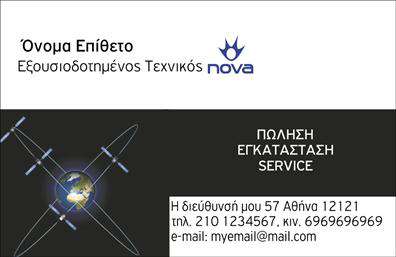 Επαγγελματική κάρτα για Δορυφορικά και ΚεραίεςΑνακαλύψτε την απόλυτη επαγγελματική κάρτα για το πεδίο των δορυφορικών και κεραίων, σχεδιασμένη για να εντυπωσιάσει και να αποδώσει επαγγελματισμό. Η κάρτα συνδυάζει εκλεπτυσμένα χρώματα όπως το μπλε και το λευκό, δημιουργώντας μια αίσθηση τεχνολογίας και αξιοπιστίας. Η διάταξη είναι ισορροπημένη, με καθαρές γραμμές και κομψά στοιχεία, ενώ η επιλεγμένη γραμματοσειρά είναι μοντέρνα και ευανάγνωστη.Ο σχεδιασμός της κάρτας αντικατοπτρίζει την επαγγελματικότητα και την αξιοπιστία του τομέα, προσφέροντας μια όμορφη και δυναμική εικόνα που μπορεί να τραβήξει την προσοχή πελατών και συνεργατών. Κάθε λεπτομέρεια έχει προσεχθεί προσεκτικά για να ενισχύσει την εμπιστοσύνη στο πρόσωπό σας.Η κάρτα παρέχει πλήρη προσαρμοστικότητα, επιτρέποντας την προσθήκη προσωπικών στοιχείων όπως όνομα, τηλέφωνο και λογότυπο, έτσι ώστε να ταιριάζει με την προσωπική σας στρατηγική μάρκετινγκ. Επιπλέον, μπορεί εύκολα να προβάλλει τις υπηρεσίες ή τα προϊόντα της επιχείρησής σας, καθιστώντας την ιδανική για επαγγελματίες του κλάδου.Με αυτή την επαγγελματική κάρτα, θα μπορέσετε να ξεχωρίσετε και να αφήσετε μια θετική εντύπωση στους πελάτες σας, που είναι πολύτιμη για τη μακροχρόνια συνεργασία σας. Μπορείτε να κάνετε όποιες αλλαγές θέλετε μέσω του online σχεδιαστικού εργαλείου.