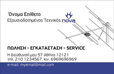 Επαγγελματική κάρτα για Δορυφορικά-ΚεραίεςΑυτή η επαγγελματική κάρτα συνδυάζει μοναδικά αισθητική και λειτουργικότητα, προσφέροντας μια εντυπωσιακή πρώτη εντύπωση στους πελάτες σας. Το σχέδιο της κάρτας περιλαμβάνει μοντέρνα χρώματα που προσελκύουν το βλέμμα, με έντονες αντιθέσεις που αναδεικνύουν την επαγγελματική σας ειδικότητα. Η δομή της είναι μελετημένη ώστε να εξασφαλίζει απόλυτη ανάγνωση, με κομψές γραμματοσειρές που προσδίδουν σοβαρότητα και κύρος.Η αναγνωσιμότητα και η ευκρίνεια των πληροφοριών είναι ζωτικής σημασίας και αυτή η κάρτα το πετυχαίνει αυτό απόλυτα. Το λογότυπο και τα στοιχεία σας μπορούν να ενσωματωθούν με ευκολία, διατηρώντας την επαγγελματική εικόνα σας ατόφια. Οι εκτυπώσεις της είναι υψηλής ποιότητας, εξασφαλίζοντας μακροχρόνια αντοχή και επαγγελματική παρουσία.Η κάρτα αυτή λειτουργεί ως το τέλειο εργαλείο προώθησης των υπηρεσιών σας στον τομέα των δορυφορικών και κεραίων, προσκαλώντας τους πελάτες να εξερευνήσουν τις επιλογές που προσφέρετε. Πρωτοποριακό σχέδιο και λεπτομέρειες που επισημαίνουν την τεχνογνωσία σας είναι ακριβώς αυτό που χρειάζεστε για να ξεχωρίσετε στην αγορά.Η επαγγελματική κάρτα αυτή θα σας βοηθήσει να κατακτήσετε τις εντυπώσεις και να αφήσετε μια θετική αίσθηση στους συνομιλητές σας. Μπορείτε να κάνετε όποιες αλλαγές θέλετε μέσω του online σχεδιαστικού εργαλείου.