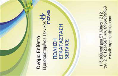 Επαγγελματική κάρτα για Δορυφορικά-ΚεραίεςΠροβάλλετε την εξειδίκευσή σας στον τομέα των δορυφορικών και κεραίων με μια κομψή και επαγγελματική κάρτα που συνδυάζει αισθητική και λειτουργικότητα. Η κάρτα παρουσιάζει μια δυναμική διάταξη με καθαρές γραμμές και αρμονικά χρώματα που κεντρίζουν το ενδιαφέρον και εντυπωσιάζουν.Ένα απαλή χρώματα, πιθανόν σε μπλε ή πράσινους τόνους, δημιουργούν μια αίσθηση επαγγελματισμού και αξιοπιστίας. Η επιλεγμένη γραμματοσειρά είναι σύγχρονη και ευανάγνωστη, διασφαλίζοντας ότι τα στοιχεία σας θα είναι πάντα ευδιάκριτα.Η αυθεντική αντανάκλαση του επαγγελματικού χαρακτήρα σας είναι αποτυπωμένη στο σχέδιο, το οποίο μπορεί να ενσωματώσει το λογότυπό σας και άλλες πληροφορίες επικοινωνίας, όπως όνομα και τηλέφωνο. Με τη δυνατότητα προσαρμογής, μπορείτε να προσθέσετε τις υπηρεσίες ή τα προϊόντα που προσφέρετε, διευκολύνοντας την αναγνώριση και την προβολή της επιχείρησής σας.Η κάρτα αυτή είναι ο ιδανικός τρόπος για να ξεχωρίσετε από τον ανταγωνισμό και να αφήσετε θετική εντύπωση στους πελάτες σας. Είτε πρόκειται για συναντήσεις είτε για εκθέσεις, η επαγγελματική σας κάρτα θα αναδείξει την ποιότητα των υπηρεσιών σας.Μπορείτε να κάνετε όποιες αλλαγές θέλετε μέσω του online σχεδιαστικού εργαλείου.