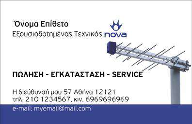 Επαγγελματική κάρτα για Δορυφορικά-ΚεραίεςΑυτή η επαγγελματική κάρτα έχει σχεδιαστεί με προσοχή και δημιουργικότητα, αποτυπώνοντας την ουσία του επαγγέλματος των δορυφορικών και κεραίων. Τα έντονα χρώματα σε συνδυασμό με το μοντέρνο σχέδιο προσδίδουν μια δυναμική αίσθηση, ενώ η προσεγμένη διάταξη και η καθαρή γραμματοσειρά εξασφαλίζουν ευχρηστία και αναγνωσιμότητα.Η κάρτα αυτή είναι ιδανική για επαγγελματίες που επιθυμούν να παρουσιάσουν τις υπηρεσίες τους με έναν κομψό και επαγγελματικό τρόπο. Ο σχεδιασμός της αντανακλά τον επαγγελματισμό και την αξιοπιστία του τομέα, επικοινωνώντας την ποιότητα και την εξειδίκευση που προσφέρει ο επαγγελματίας.Επιπλέον, η κάρτα επιτρέπει την εύκολη προσθήκη στοιχείων όπως όνομα, τηλέφωνο, λογότυπο και διευθύνσεις επικοινωνίας, καθιστώντας την ευέλικτη και προσαρμοστική στις ανάγκες του καθενός. Η δυνατότητα για εξατομίκευση εξασφαλίζει τη δυνατότητα προσαρμογής της κάρτας σύμφωνα με τις απαιτήσεις της επιχείρησής σας.Η επαγγελματική κάρτα μπορεί επίσης να προβάλει τις καινοτόμες υπηρεσίες σας στον τομέα των δορυφορικών και κεραίων, ενισχύοντας την παραδοχή σας στην αγορά. Με την κάρτα αυτή, οι επαγγελματίες έχουν την ευκαιρία να ξεχωρίσουν και να αφήσουν μια θετική εντύπωση στους πελάτες τους.Μπορείτε να κάνετε όποιες αλλαγές θέλετε μέσω του online σχεδιαστικού εργαλείου.