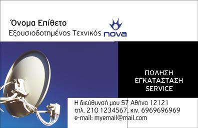 Επαγγελματική κάρτα για Δορυφορικά ΚεραίεςΑνακαλύψτε την επαγγελματική σας ταυτότητα με αυτή την εντυπωσιακή επαγγελματική κάρτα που σχεδιάστηκε ειδικά για τον τομέα των δορυφορικών και κεραίων. Το δυναμικό σχέδιο της κάρτας ενσωματώνει μια κομψή παλέτα χρωμάτων που συνδυάζει το μπλε και το λευκό, αντλώντας έμπνευση από τις τεχνολογικές καινοτομίες του κλάδου. Η διάταξη είναι προσεγμένη με γραμματοσειρές που αποπνέουν σοβαρότητα και καθαρότητα, ενώ τα background στοιχεία προσθέτουν μια αίσθηση βάθους.Η αισθητική της κάρτας αντανακλά τον επαγγελματισμό και την αξιοπιστία που απαιτεί ο τομέας των δορυφορικών και κεραίων. Κάθε λεπτομέρεια έχει σχεδιαστεί ώστε να αποπνέει εμπιστοσύνη και κύρος, στοιχειώδης παράγοντας για την προώθηση των υπηρεσιών σας.Η κάρτα προσφέρει την ευχέρεια να προστεθούν στοιχεία όπως όνομα, τηλέφωνο, λογότυπο και διεύθυνση, γεγονός που την καθιστά απόλυτα λειτουργική και προσαρμόσιμη στις ανάγκες σας. Με έναν απλό σχεδιασμό, μπορείτε να αναδείξετε τις μοναδικές υπηρεσίες ή προϊόντα σας σε πελάτες και συνεργάτες.Αυτή η επαγγελματική κάρτα είναι η ιδανική επιλογή για να ξεχωρίσετε και να αφήσετε μια θετική εντύπωση σε όλους. Μην παραλείψετε να ενισχύσετε την παρουσία σας στον τομέα με την κατάλληλη εκτύπωση.Μπορείτε να κάνετε όποιες αλλαγές θέλετε μέσω του online σχεδιαστικού εργαλείου.