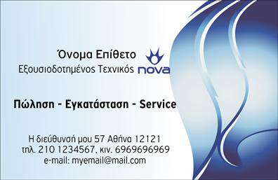 Επαγγελματική κάρτα για Δορυφορικά-ΚεραίεςΗ συγκεκριμένη επαγγελματική κάρτα αποπνέει στυλ και επαγγελματισμό, ιδανική για επιχειρηματίες που δραστηριοποιούνται στον τομέα των δορυφορικών και κεραίων. Η κομψή διάταξη συνδυάζει λευκά και μπλε χρώματα, προσφέροντας μια σύγχρονη και φρέσκια αίσθηση, που κεντρίζει το βλέμμα.Η καθαρή γραμματοσειρά προσφέρει ευχάριστη αναγνωσιμότητα, ενώ τα φόντα και τα διακοσμητικά στοιχεία ενισχύουν την αίσθηση του επαγγελματισμού. Κάθε λεπτομέρεια έχει σχεδιαστεί με προσοχή, ώστε να αντικατοπτρίζει την αξιοπιστία του επαγγέλματος.Η κάρτα είναι προσαρμόσιμη, επιτρέποντας την προσθήκη στοιχείων όπως το όνομα, το τηλέφωνο και το λογότυπο της επιχείρησης. Έτσι, μπορεί εύκολα να προσαρμοστεί στις ανάγκες σας, προσφέροντας τη δυνατότητα επικοινωνίας σε δυνητικούς πελάτες.Επιπλέον, η κάρτα μπορεί να προβάλλει υπηρεσίες όπως εγκατάσταση και συντήρηση δορυφορικών συστημάτων, αυξάνοντας την ορατότητα και την αναγνωρισιμότητα της επιχείρησής σας. Με την κατάλληλη σχεδίαση, η επαγγελματική κάρτα σας βοηθά να ξεχωρίσετε και να αφήσετε μια θετική εντύπωση στους πελάτες σας.Μπορείτε να κάνετε όποιες αλλαγές θέλετε μέσω του online σχεδιαστικού εργαλείου.