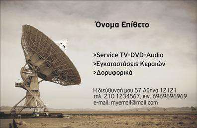 Επαγγελματική κάρτα για Δορυφορικά και ΚεραίεςΗ κάρτα αυτή ξεχωρίζει για τον σύγχρονο και δυναμικό σχεδιασμό της, με μια προσεγμένη διάταξη που προσδίδει άμεση αναγνωσιμότητα. Τα χρώματα επιλέχθηκαν προσεκτικά, με έντονους τόνους που μαγνητίζουν το βλέμμα, ενώ η γραμματοσειρά είναι εξαιρετικά ευανάγνωστη, διασφαλίζοντας ότι τα στοιχεία επικοινωνίας θα είναι πάντα εύκολα προσβάσιμα. Το background με διακριτά γραφικά στοιχεία σχετίζεται άμεσα με το αντικείμενο της επιχείρησης, προσθέτοντας μια αίσθηση τεχνολογικής καινοτομίας.Αυτή η επαγγελματική κάρτα αντανακλά τον επαγγελματισμό και την αξιοπιστία που απαιτεί το επάγγελμα των Δορυφορικών και Κεραίων, δημιουργώντας μια θετική εντύπωση στους πελάτες. Η προσεγμένη σχεδίαση και η ποιότητα εκτύπωσης υπογραμμίζουν την υπευθυνότητα και την εμπειρία του επαγγελματία.Η κάρτα προσφέρει τη δυνατότητα προσαρμογής με προσωπικά στοιχεία όπως όνομα, τηλέφωνο, λογότυπο και άλλες πληροφορίες επικοινωνίας, καθιστώντας την ιδανική για καθημερινή χρήση. Μπορεί επίσης να αναδείξει τις υπηρεσίες που προσφέρετε, έτσι ώστε οι πελάτες να μπορούν να εντοπίσουν άμεσα την ειδικότητά σας.Μην χάσετε την ευκαιρία να διακριθείτε εν μέσω του ανταγωνισμού με αυτή την όμορφη και λειτουργική επαγγελματική κάρτα. Η κάρτα σας θα σας βοηθήσει να ξεχωρίσετε και να αφήσετε μια θετική εντύπωση σε κάθε επαφή σας!Μπορείτε να κάνετε όποιες αλλαγές θέλετε μέσω του online σχεδιαστικού εργαλείου.