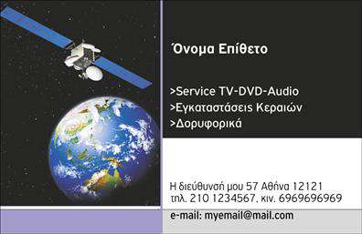 Επαγγελματική κάρτα για Δορυφορικά-Κεραίες: Ανακαλύψτε μια εντυπωσιακή και μοντέρνα επαγγελματική κάρτα που αναδεικνύει τη δυναμική σας παρουσία στον τομέα των δορυφορικών και κεραίων. Με μια κομψή διάταξη που συνδυάζει ζωντανά χρώματα και καθαρές γραμμές, η κάρτα αυτή είναι ιδανική για επαγγελματίες που θέλουν να εκπέμπουν σοβαρότητα και εξειδίκευση.Ο συνολικός σχεδιασμός της κάρτας φέρνει στο προσκήνιο μια ευχάριστη αντίθεση χρωμάτων, με έμφαση σε γερανούς και χάρτες που σχετίζονται με τη βιομηχανία, προσφέροντας ένα οπτικό αποτέλεσμα που κρατά το ενδιαφέρον του αποδέκτη. Η γραμματοσειρά έχει επιλεγεί προσεκτικά για να είναι ευανάγνωστη ενώ συμβάλλει στη συνοχη του επαγγελματικού χαρακτήρα.Η κάρτα αυτή αντανακλά την αξιοπιστία που απαιτεί το επάγγελμα των δορυφορικών και κεραιών, υπογραμμίζοντας την ικανότητά σας να παρέχετε αξιόπιστες υπηρεσίες. Η προσαρμοστικότητα της κάρτας σας επιτρέπει να προσθέσετε εύκολα στοιχεία όπως το όνομα σας, το τηλέφωνο, ένα λογότυπο ή άλλες πληροφορίες επικοινωνίας, κάνοντάς την ιδανική για κάθε επαγγελματία.Μπορείτε επίσης να αναδείξετε τις υπηρεσίες ή τα προϊόντα σας με την κατάλληλη παρουσίαση, προσαρμόζοντας την κάρτα στις ανάγκες του brand σας. Αυτή η επαγγελματική κάρτα σας βοηθά να ξεχωρίσετε και να αφήσετε θετική εντύπωση σε κάθε επαγγελματική συνάντηση.Μπορείτε να κάνετε όποιες αλλαγές θέλετε μέσω του online σχεδιαστικού εργαλείου.