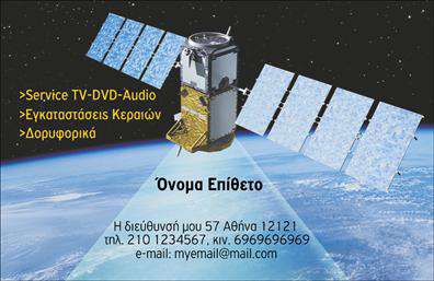Επαγγελματική κάρτα για Δορυφορικά-ΚεραίεςΗ συγκεκριμένη επαγγελματική κάρτα σχεδιάστηκε με γνώμονα την αισθητική και την επαγγελματική παρουσίαση, ιδανική για επαγγελματίες στον τομέα των δορυφορικών και κεραίων. Τα χρώματα που κυριαρχούν είναι οι αποχρώσεις του μπλε και του λευκού, δημιουργώντας μια αίσθηση τεχνολογίας και καινοτομίας. Η διάταξη είναι καθαρή και οργανωμένη, με τη γραμματοσειρά να είναι ευανάγνωστη και μοντέρνα, δίνοντας μια αίσθηση φρεσκάδας.Το σχέδιο αυτής της κάρτας αντανακλά τον επαγγελματισμό και τη σοβαρότητα του κλάδου. Η χρήση γραφιστικών στοιχείων που απεικονίζουν δορυφορικές κεραίες προσθέτει στην αίσθηση της εξειδίκευσης, ενισχύοντας την αξιοπιστία του επαγγελματία που την κατέχει.Η κάρτα προσφέρει ευκολία προσαρμογής, καθώς μπορείτε να προσθέσετε το όνομά σας, το τηλέφωνό σας, το λογότυπό σας και άλλα στοιχεία επικοινωνίας κατά βούληση. Αυτό σας επιτρέπει να την προσαρμόσετε στις ανάγκες σας και να την κάνετε μοναδική.Επιπλέον, θα αναδείξει τις υπηρεσίες σας στον τομέα των δορυφορικών και κεραίων, κάνοντάς τις πιο αναγνωρίσιμες και ελκυστικές στους πελάτες σας.Αυτή η κάρτα βοηθά τον επαγγελματία να ξεχωρίσει και να αφήσει μια θετική εντύπωση στους πελάτες του, ενισχύοντας τη δυνατότητα επικοινωνίας και συνεργασίας.Μπορείτε να κάνετε όποιες αλλαγές θέλετε μέσω του online σχεδιαστικού εργαλείου.